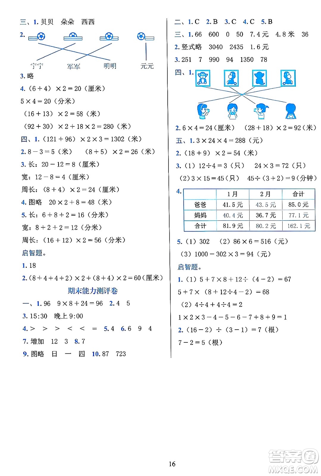 浙江教育出版社2023年秋全優(yōu)方案夯實與提高三年級數(shù)學上冊北師大版答案