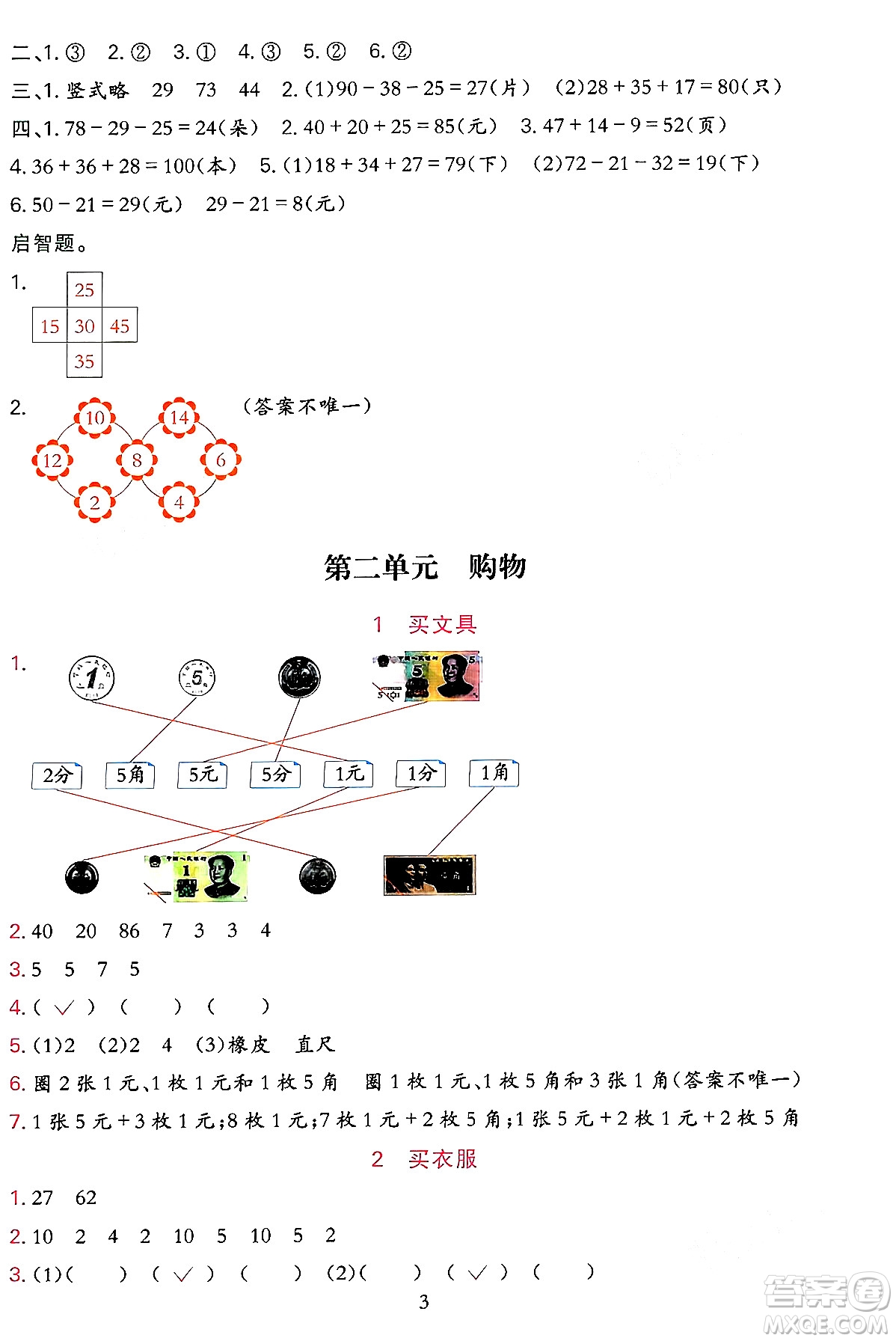 浙江教育出版社2023年秋全優(yōu)方案夯實(shí)與提高二年級(jí)數(shù)學(xué)上冊(cè)北師大版答案