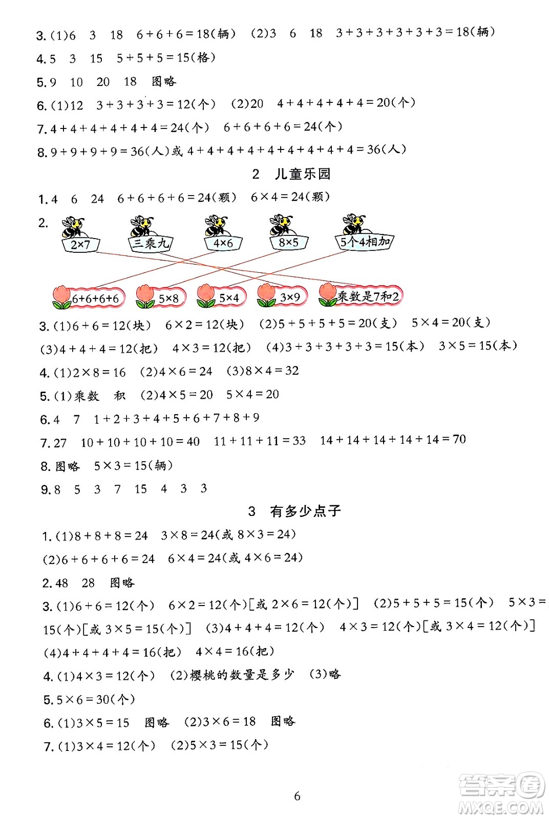 浙江教育出版社2023年秋全優(yōu)方案夯實(shí)與提高二年級(jí)數(shù)學(xué)上冊(cè)北師大版答案