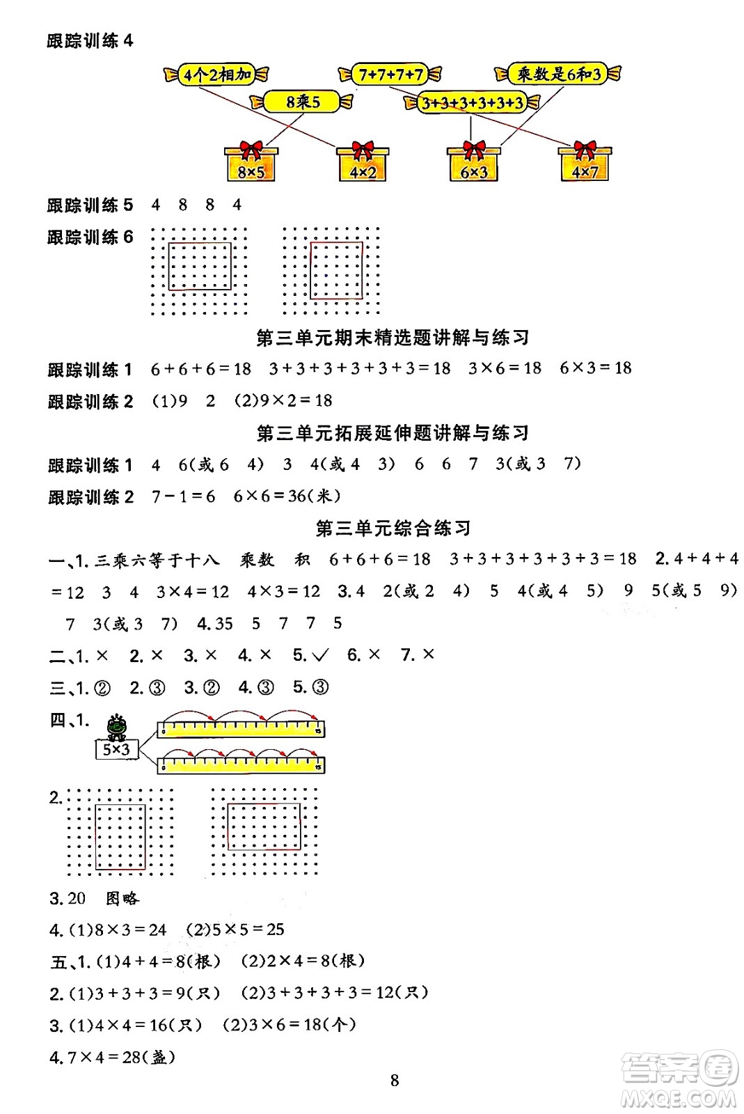 浙江教育出版社2023年秋全優(yōu)方案夯實(shí)與提高二年級(jí)數(shù)學(xué)上冊(cè)北師大版答案