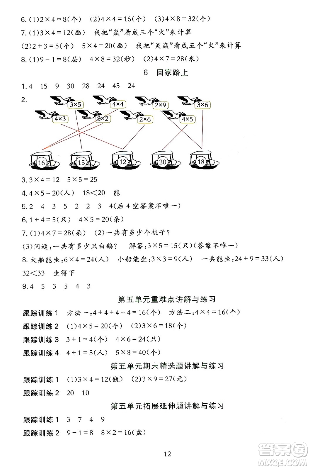 浙江教育出版社2023年秋全優(yōu)方案夯實(shí)與提高二年級(jí)數(shù)學(xué)上冊(cè)北師大版答案