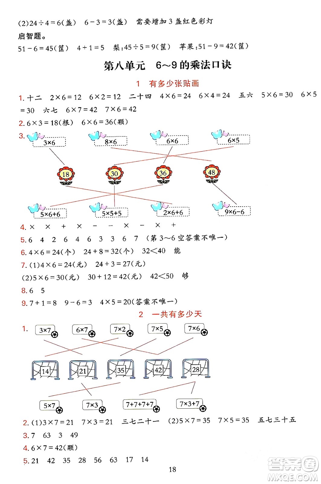 浙江教育出版社2023年秋全優(yōu)方案夯實(shí)與提高二年級(jí)數(shù)學(xué)上冊(cè)北師大版答案