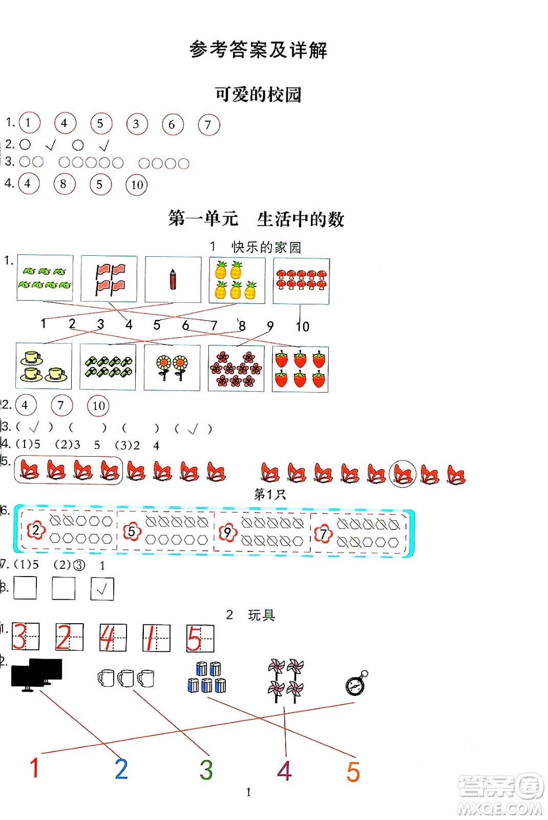 浙江教育出版社2023年秋全優(yōu)方案夯實(shí)與提高一年級數(shù)學(xué)上冊北師大版答案