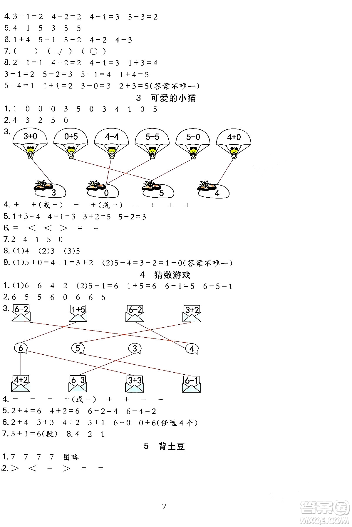 浙江教育出版社2023年秋全優(yōu)方案夯實(shí)與提高一年級數(shù)學(xué)上冊北師大版答案