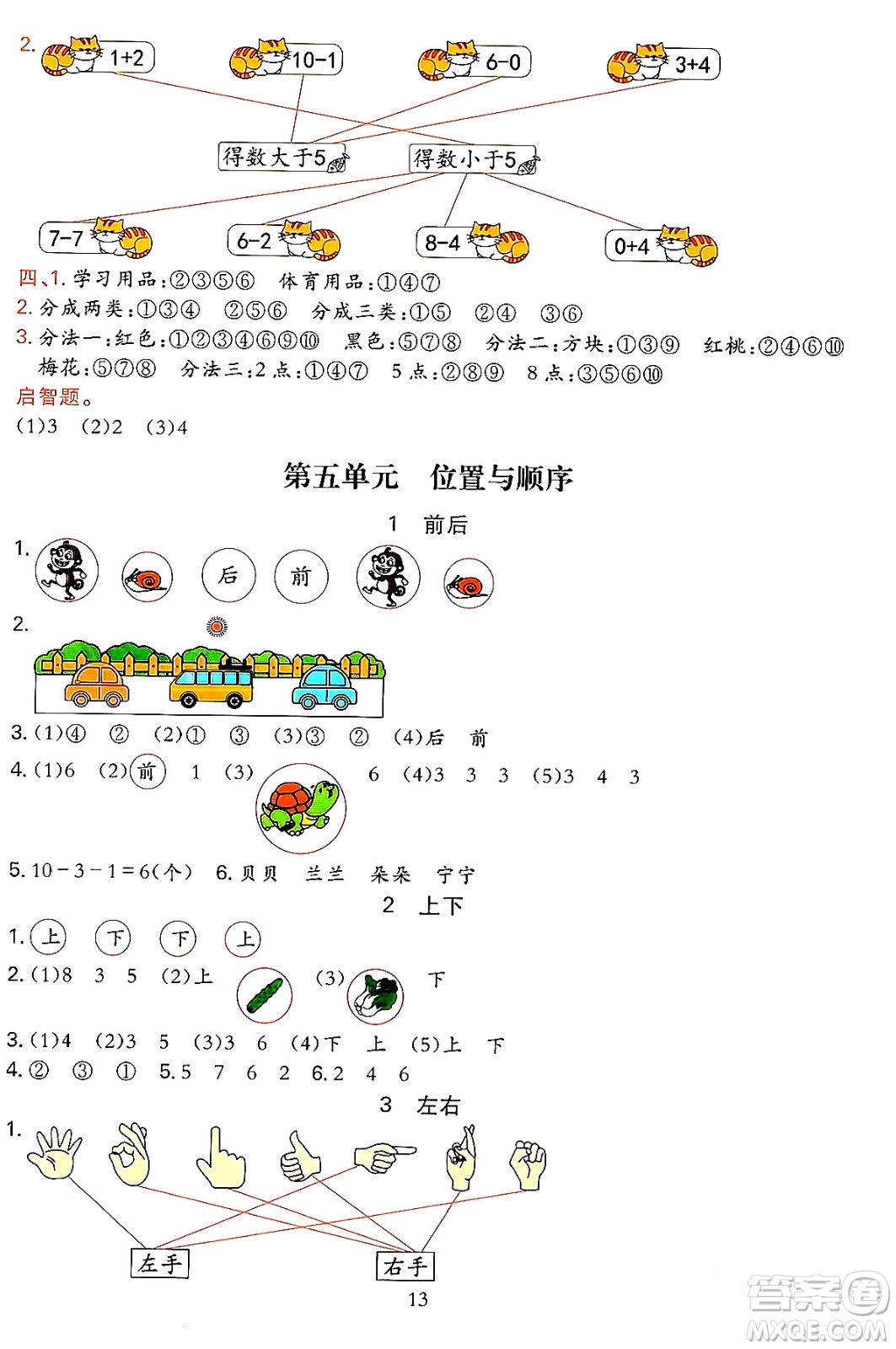 浙江教育出版社2023年秋全優(yōu)方案夯實(shí)與提高一年級數(shù)學(xué)上冊北師大版答案