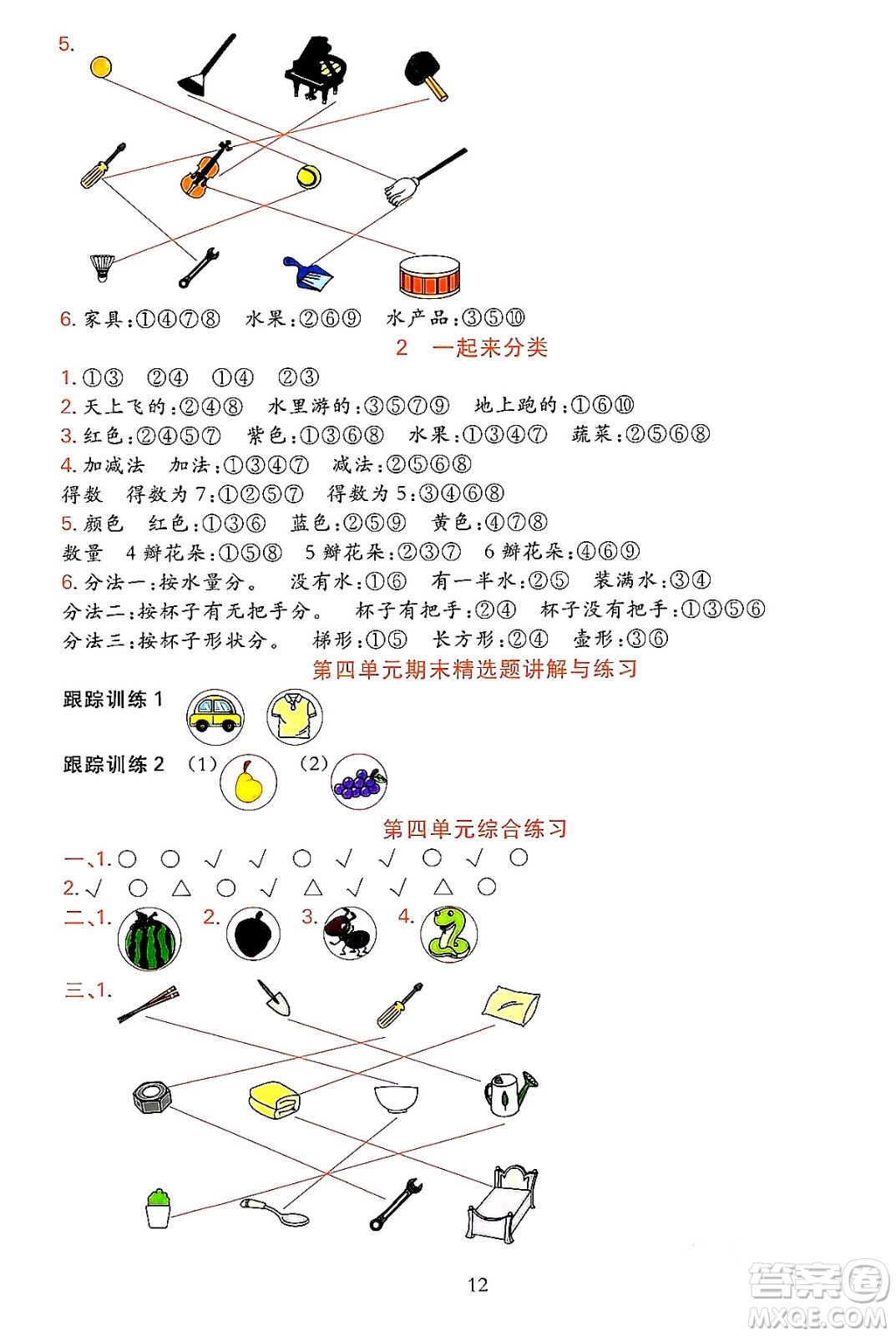 浙江教育出版社2023年秋全優(yōu)方案夯實(shí)與提高一年級數(shù)學(xué)上冊北師大版答案