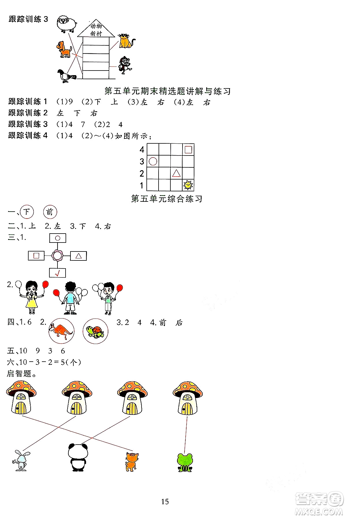 浙江教育出版社2023年秋全優(yōu)方案夯實(shí)與提高一年級數(shù)學(xué)上冊北師大版答案