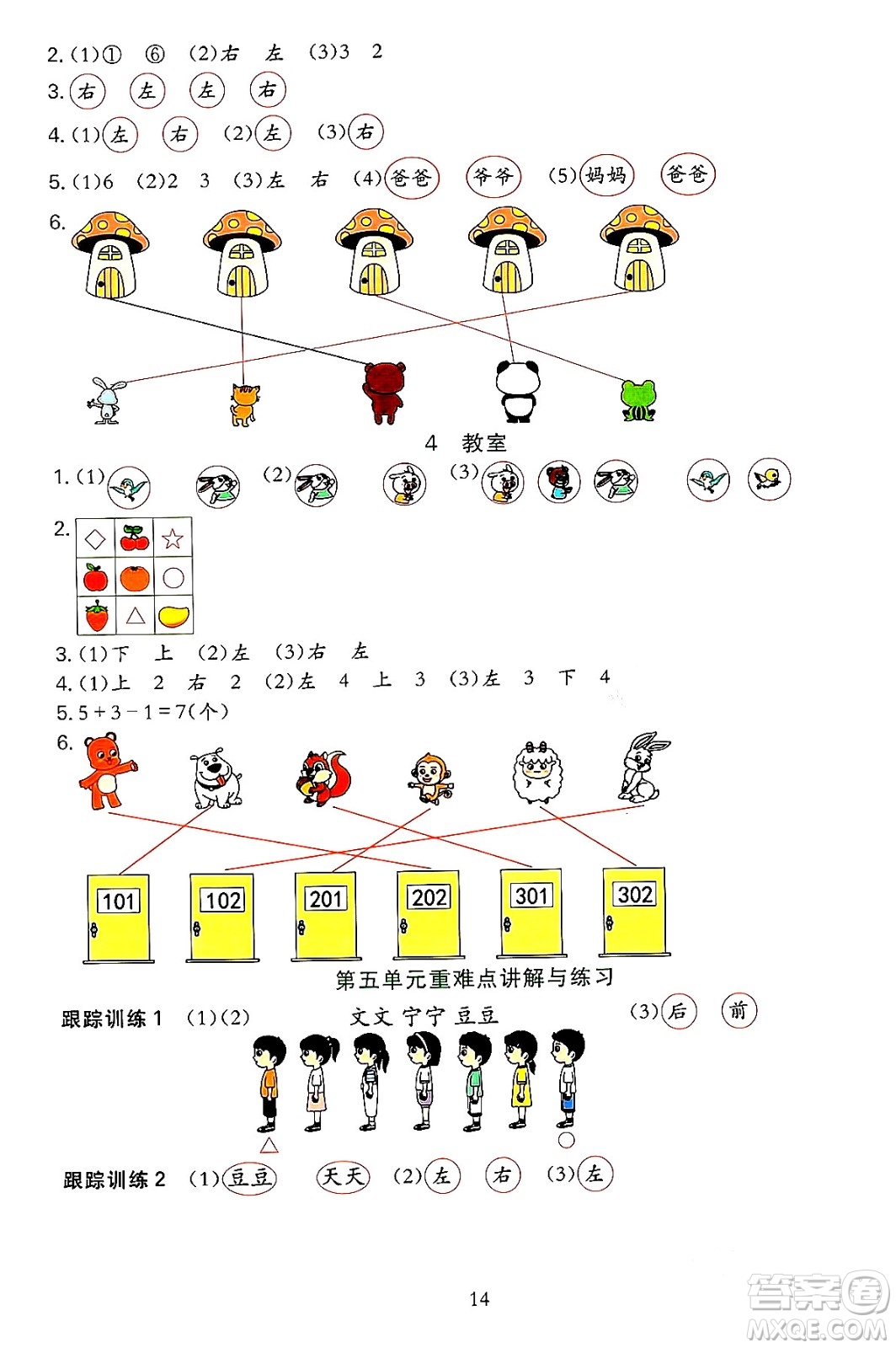 浙江教育出版社2023年秋全優(yōu)方案夯實(shí)與提高一年級數(shù)學(xué)上冊北師大版答案