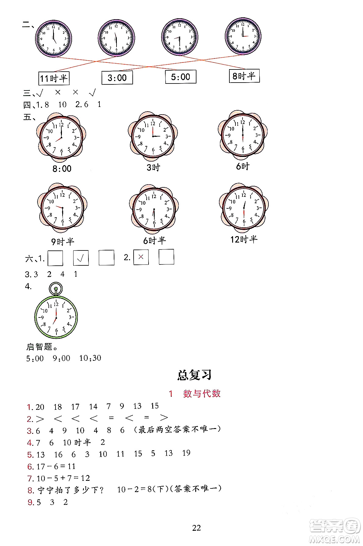 浙江教育出版社2023年秋全優(yōu)方案夯實(shí)與提高一年級數(shù)學(xué)上冊北師大版答案