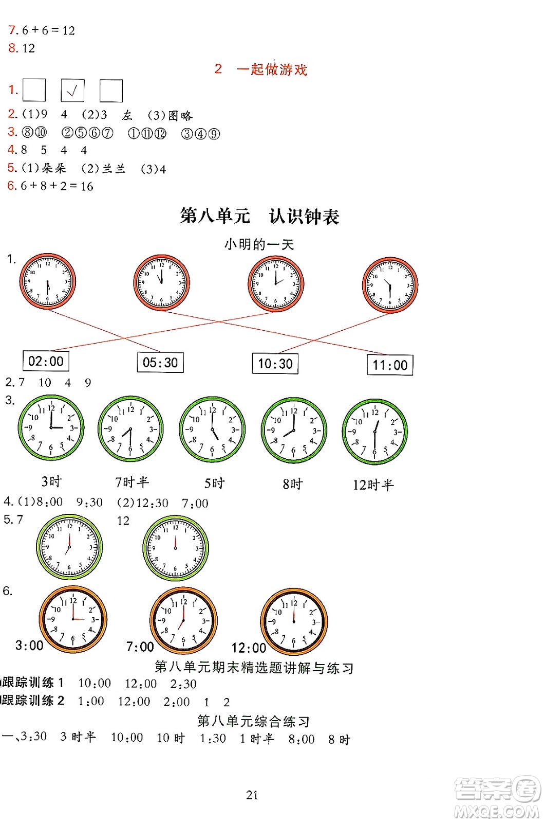 浙江教育出版社2023年秋全優(yōu)方案夯實(shí)與提高一年級數(shù)學(xué)上冊北師大版答案