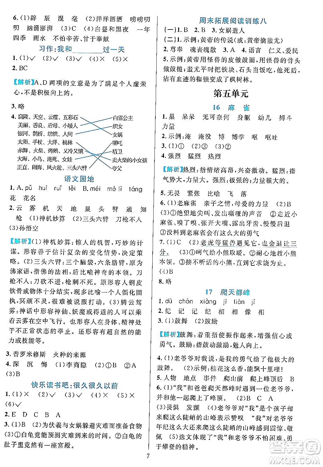 浙江教育出版社2023年秋全優(yōu)方案夯實(shí)與提高四年級(jí)語文上冊(cè)通用版答案