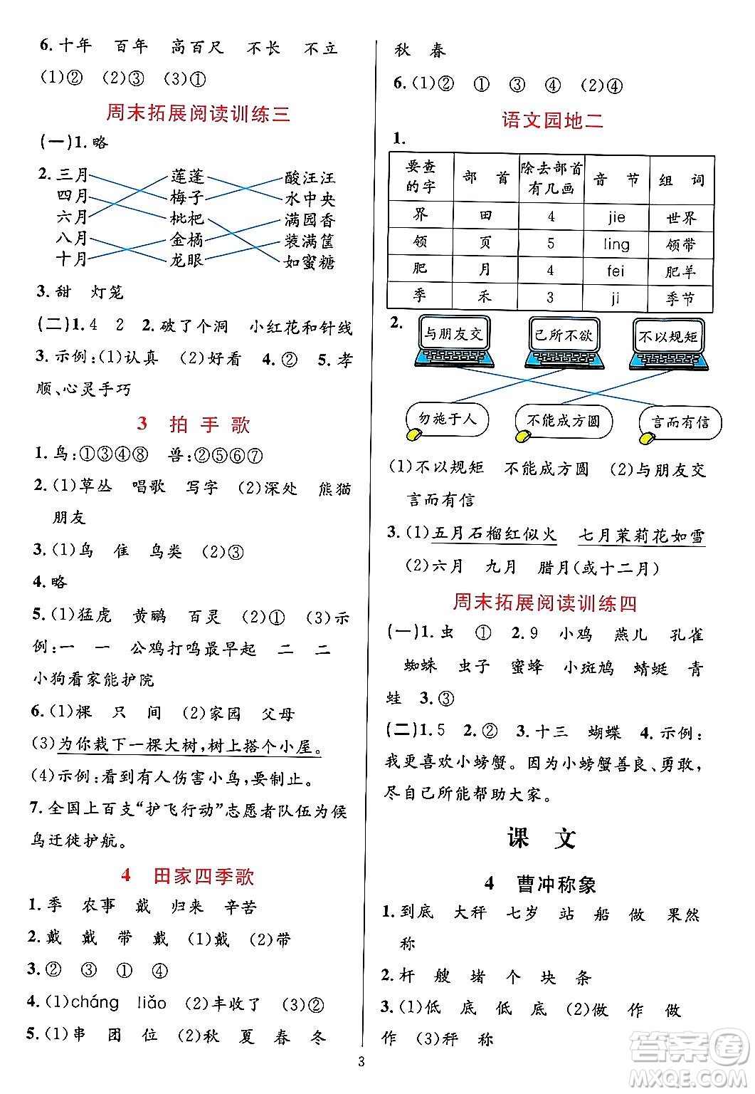 浙江教育出版社2023年秋全優(yōu)方案夯實(shí)與提高二年級(jí)語文上冊(cè)通用版答案