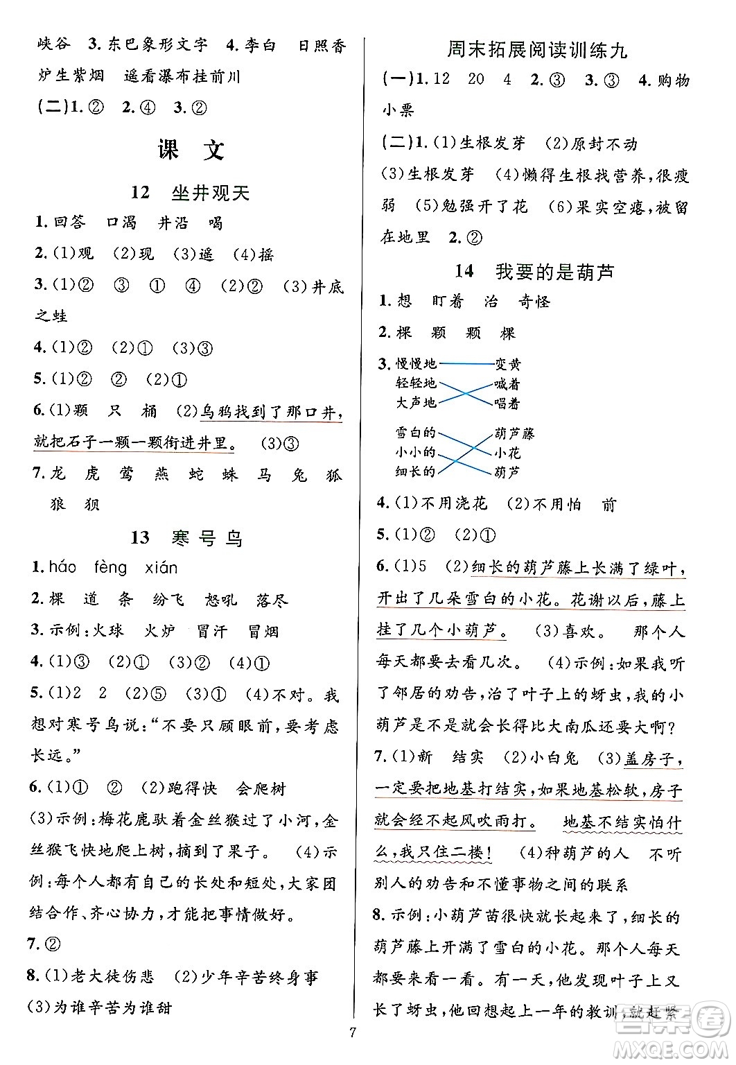 浙江教育出版社2023年秋全優(yōu)方案夯實(shí)與提高二年級(jí)語文上冊(cè)通用版答案