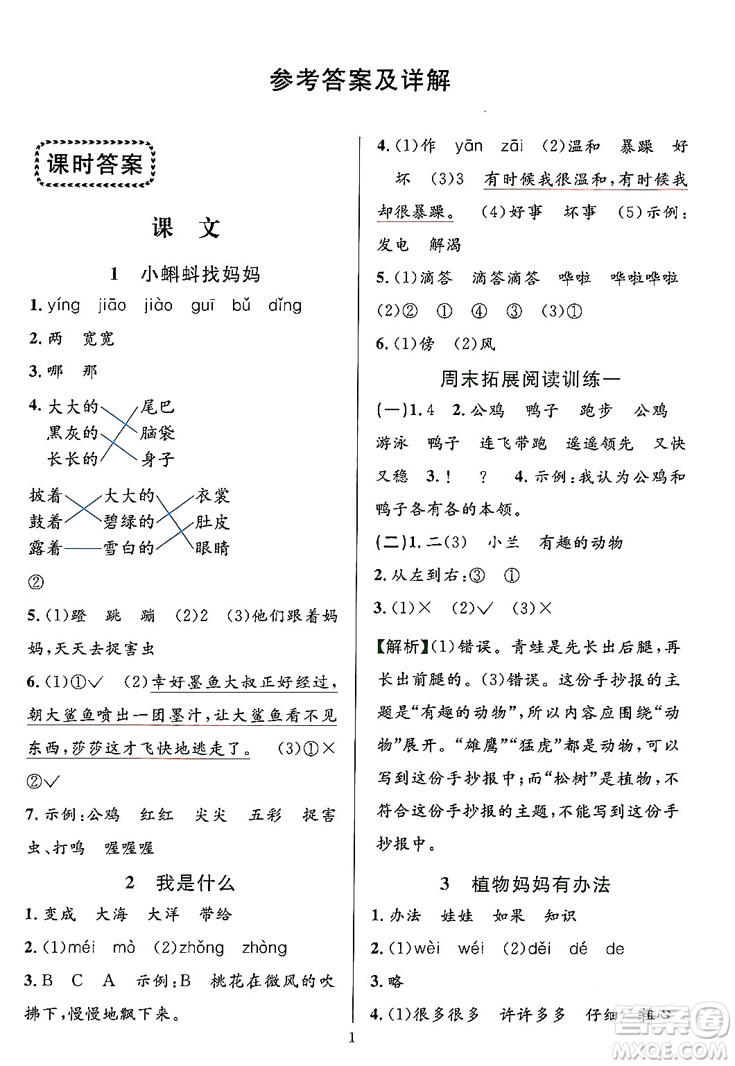 浙江教育出版社2023年秋全優(yōu)方案夯實(shí)與提高二年級(jí)語文上冊(cè)通用版答案