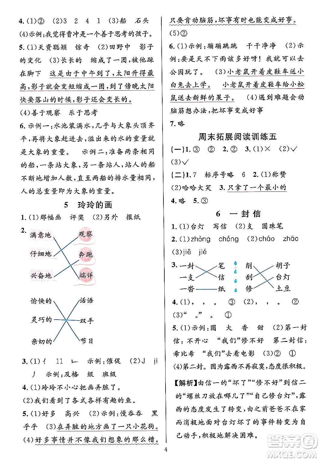 浙江教育出版社2023年秋全優(yōu)方案夯實(shí)與提高二年級(jí)語文上冊(cè)通用版答案