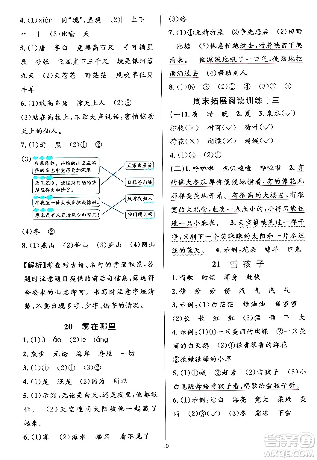 浙江教育出版社2023年秋全優(yōu)方案夯實(shí)與提高二年級(jí)語文上冊(cè)通用版答案