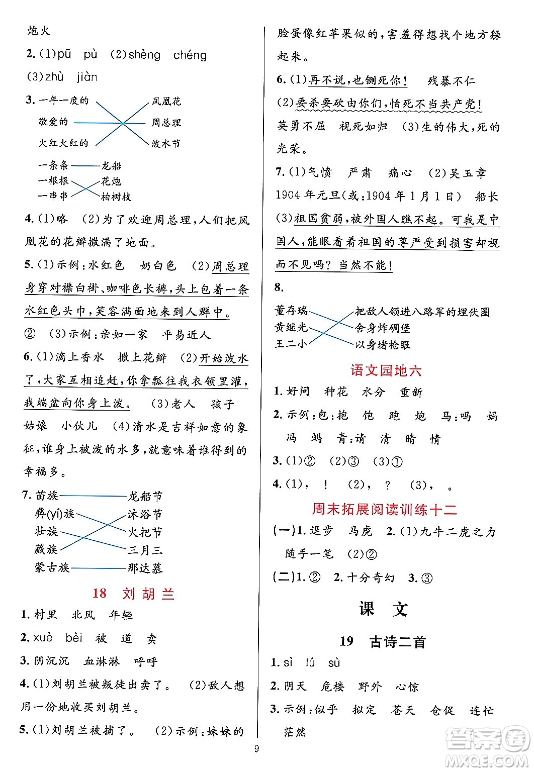 浙江教育出版社2023年秋全優(yōu)方案夯實(shí)與提高二年級(jí)語文上冊(cè)通用版答案