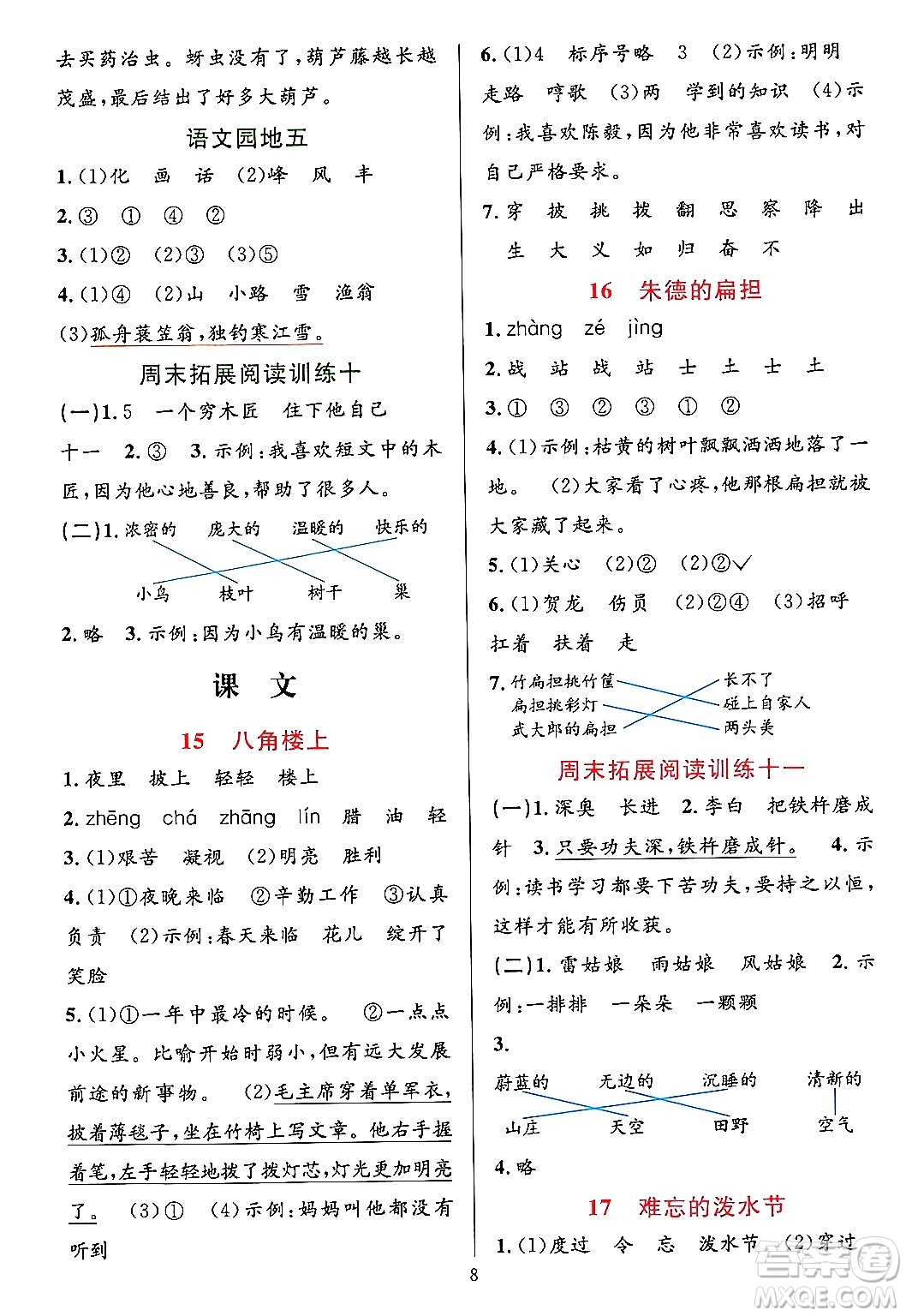 浙江教育出版社2023年秋全優(yōu)方案夯實(shí)與提高二年級(jí)語文上冊(cè)通用版答案