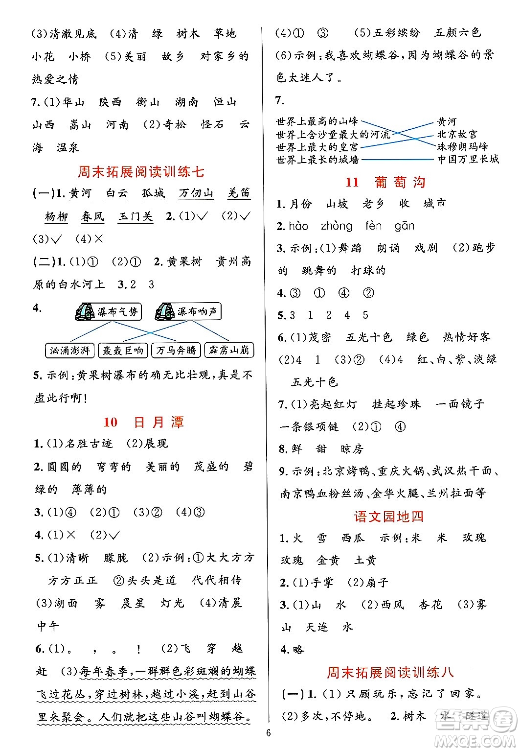 浙江教育出版社2023年秋全優(yōu)方案夯實(shí)與提高二年級(jí)語文上冊(cè)通用版答案