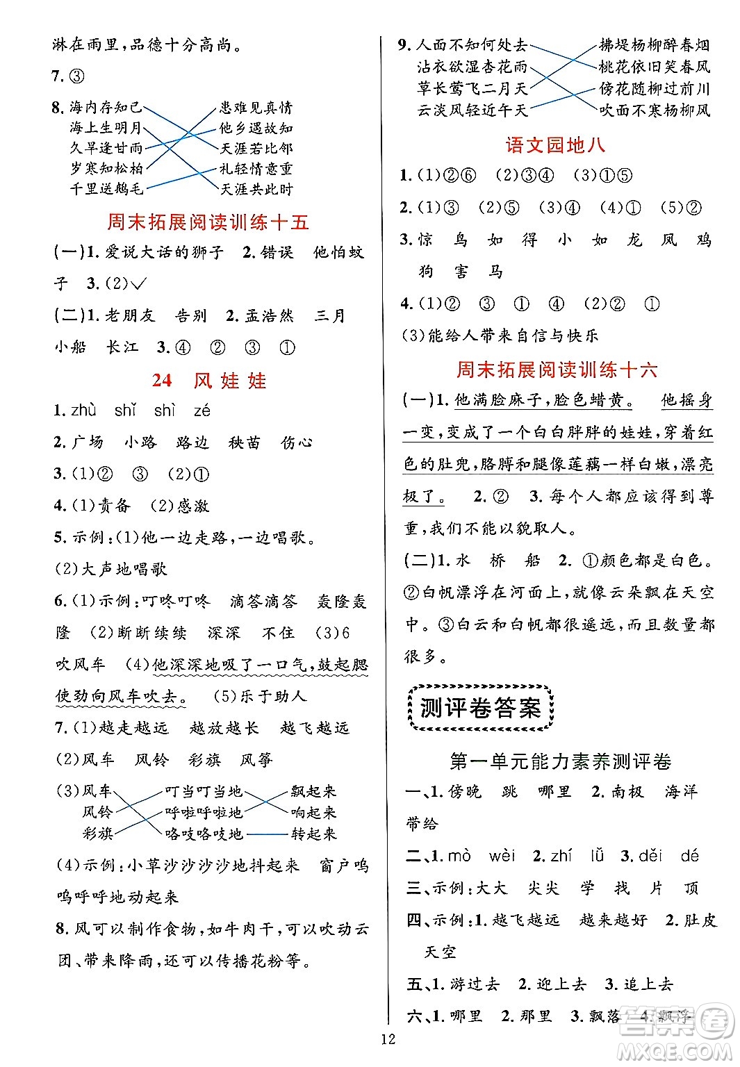 浙江教育出版社2023年秋全優(yōu)方案夯實(shí)與提高二年級(jí)語文上冊(cè)通用版答案