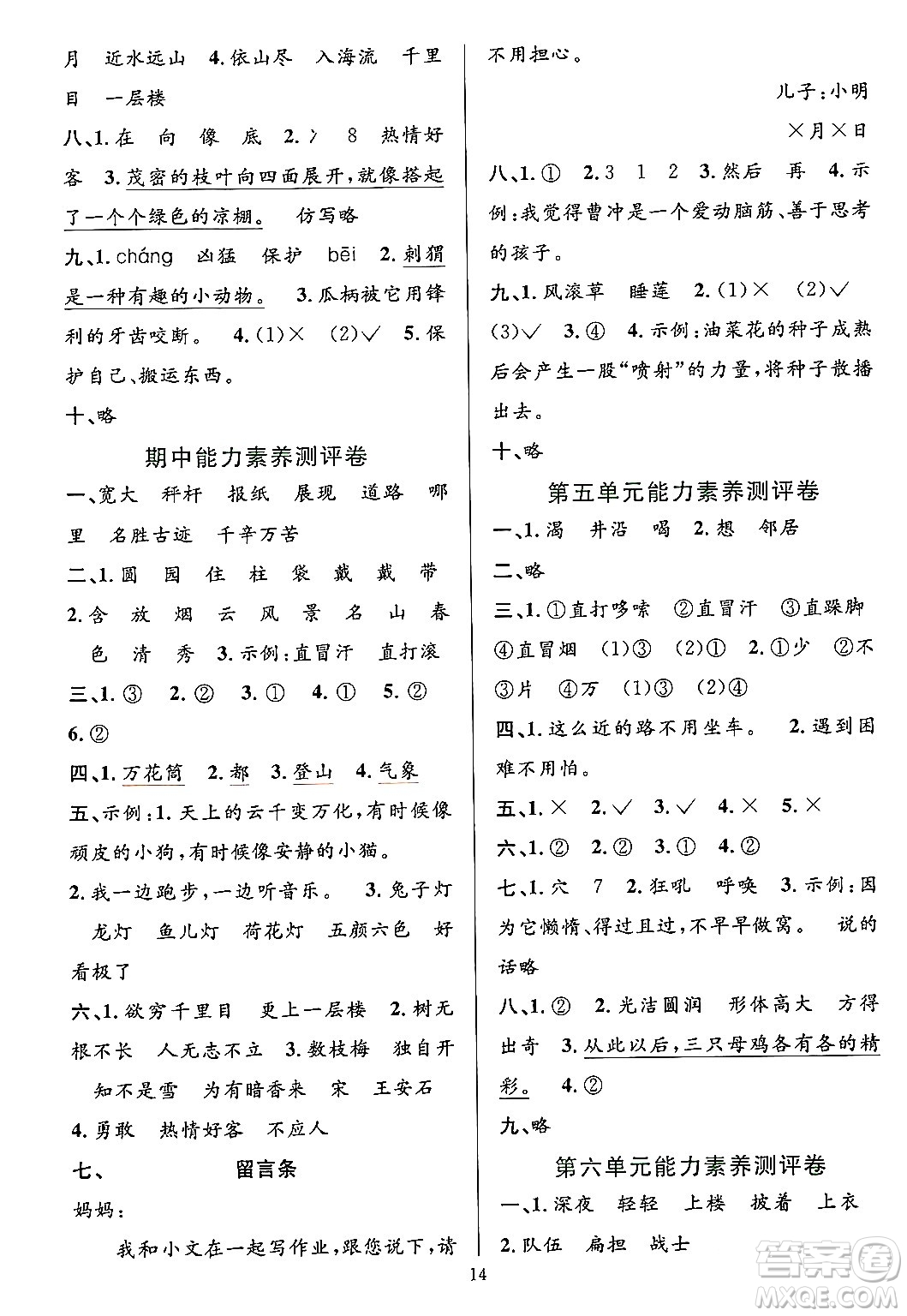 浙江教育出版社2023年秋全優(yōu)方案夯實(shí)與提高二年級(jí)語文上冊(cè)通用版答案