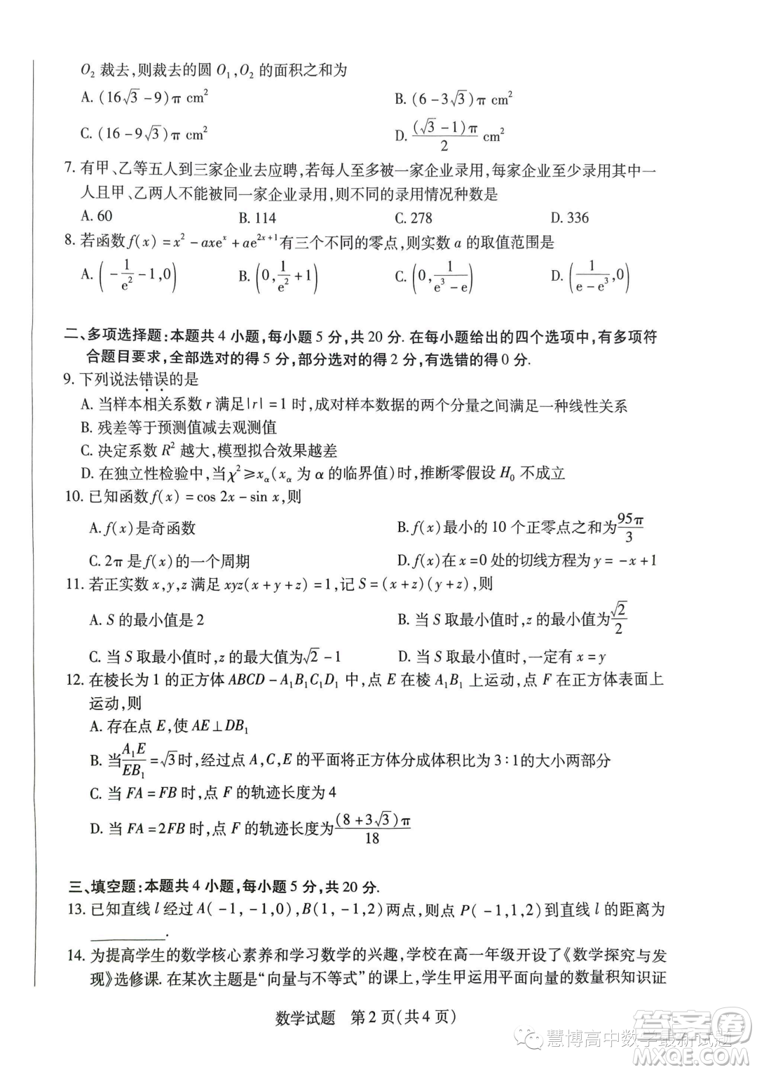 天一大聯(lián)考皖豫名校聯(lián)盟2024屆高中第二次12月聯(lián)考數(shù)學(xué)試題答案