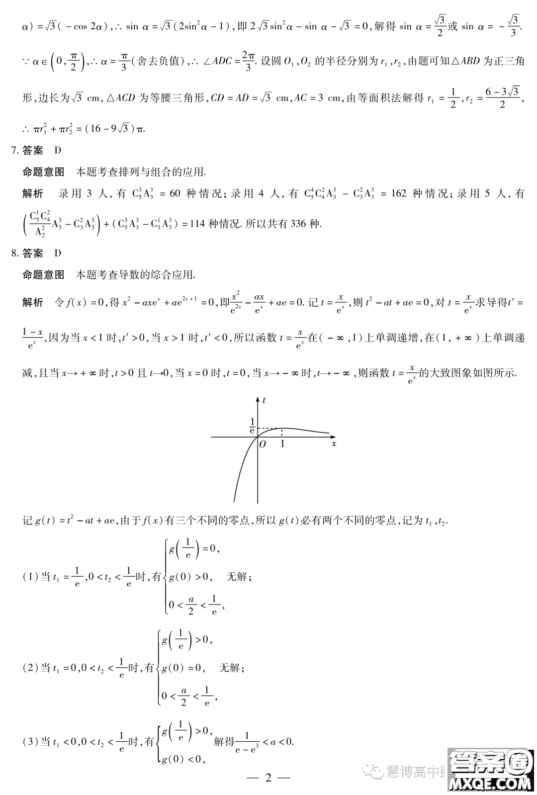 天一大聯(lián)考皖豫名校聯(lián)盟2024屆高中第二次12月聯(lián)考數(shù)學(xué)試題答案