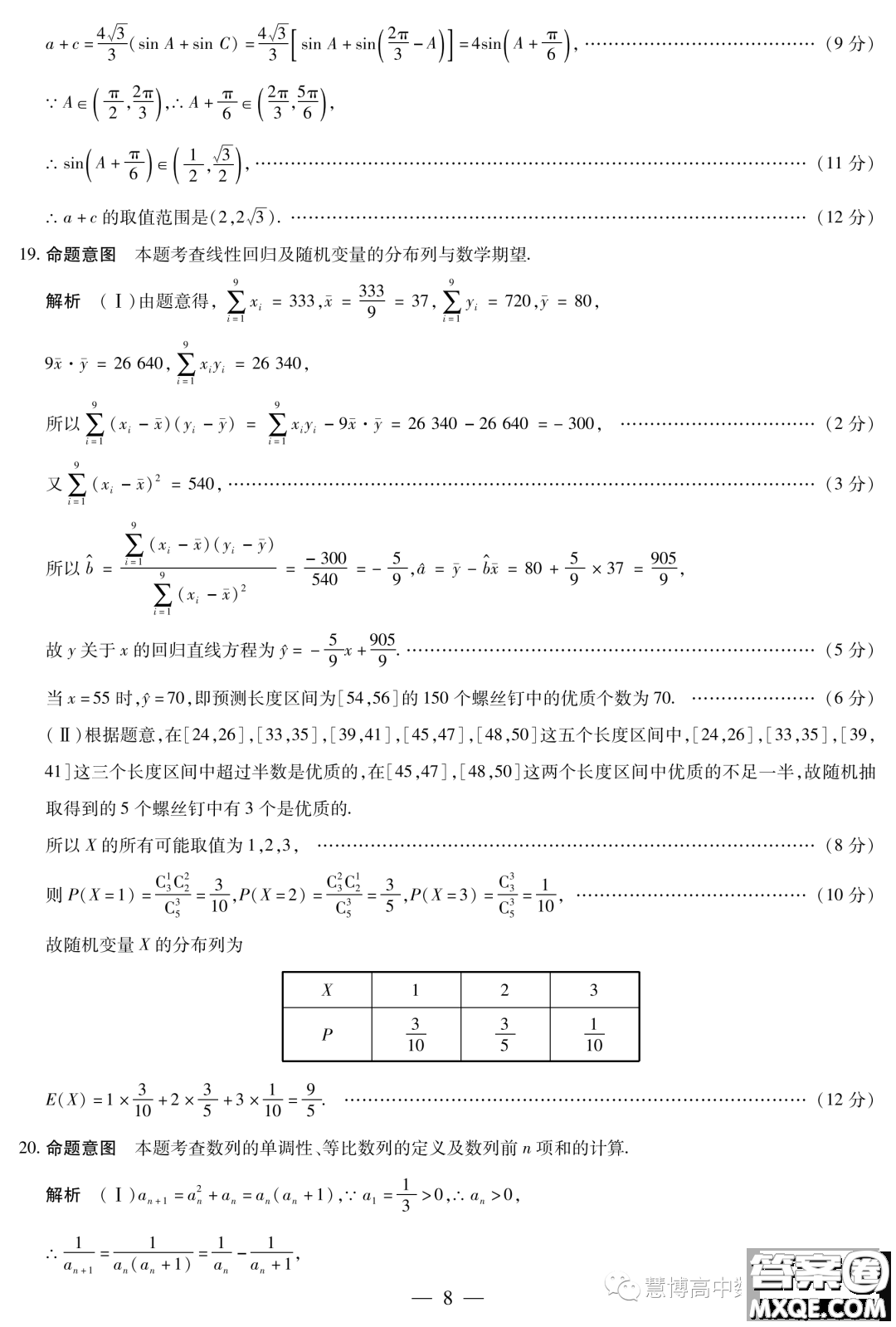 天一大聯(lián)考皖豫名校聯(lián)盟2024屆高中第二次12月聯(lián)考數(shù)學(xué)試題答案