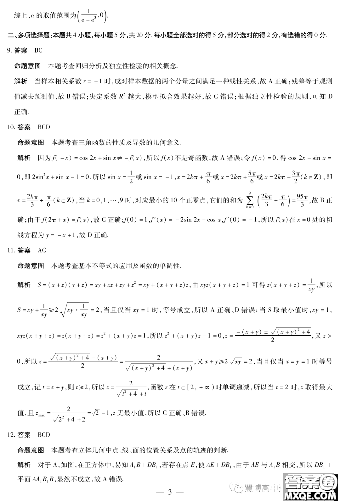 天一大聯(lián)考皖豫名校聯(lián)盟2024屆高中第二次12月聯(lián)考數(shù)學(xué)試題答案