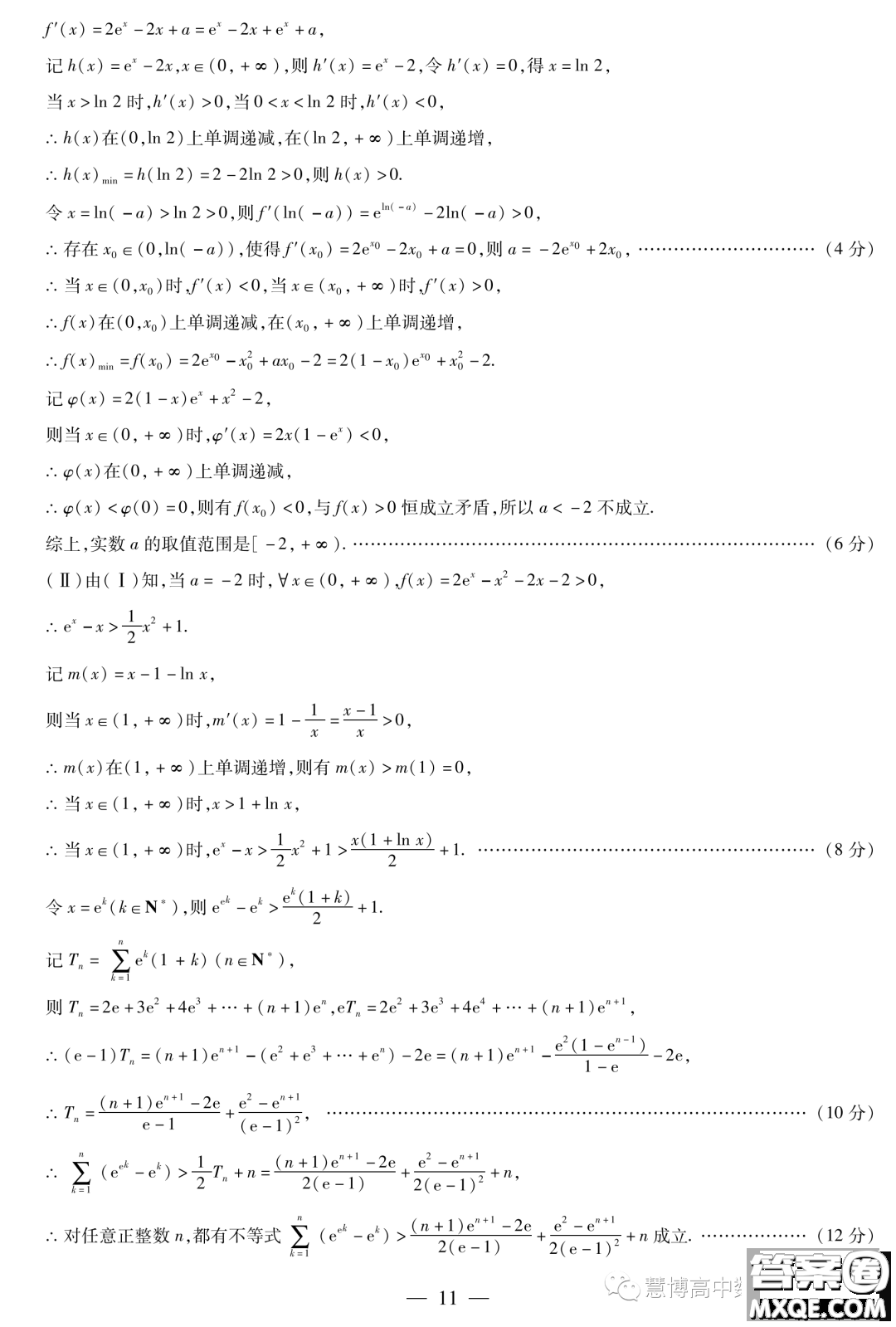 天一大聯(lián)考皖豫名校聯(lián)盟2024屆高中第二次12月聯(lián)考數(shù)學(xué)試題答案