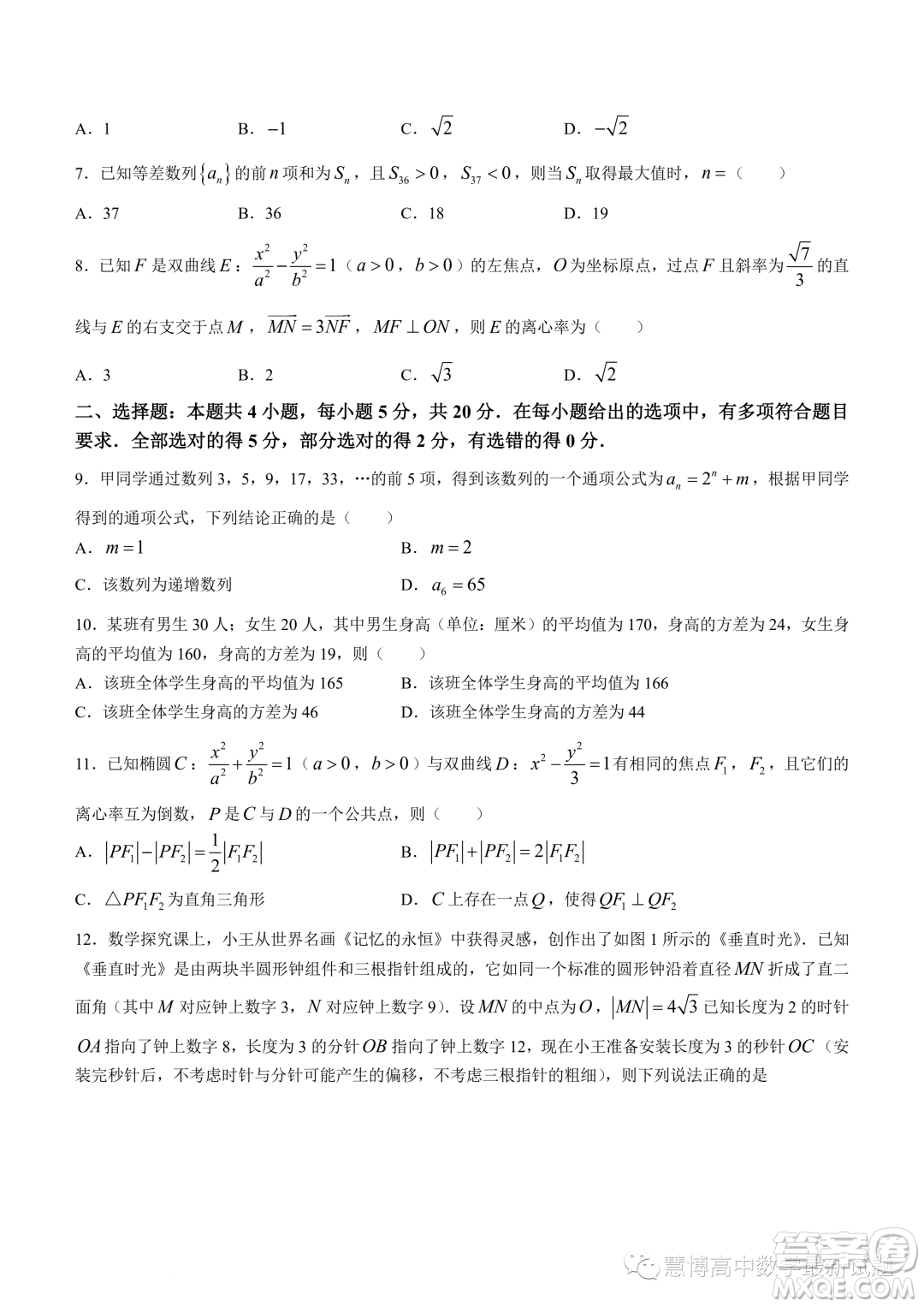 湖南百校大聯(lián)考2023-2024學(xué)年高二上學(xué)期12月聯(lián)考數(shù)學(xué)試題答案