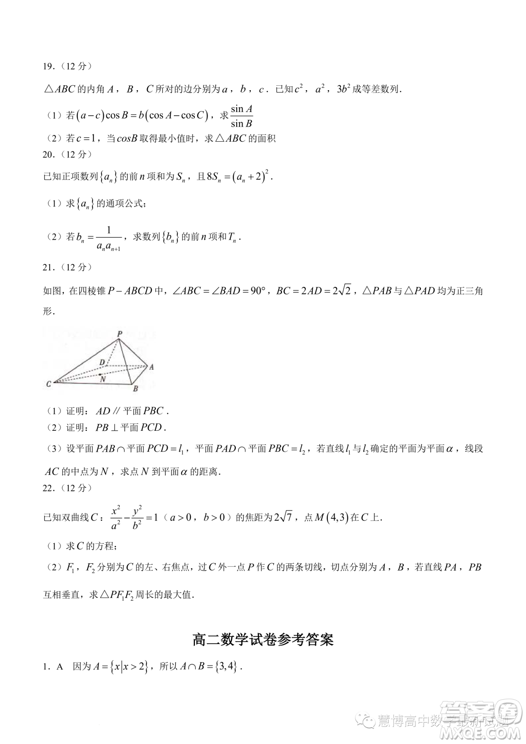 湖南百校大聯(lián)考2023-2024學(xué)年高二上學(xué)期12月聯(lián)考數(shù)學(xué)試題答案