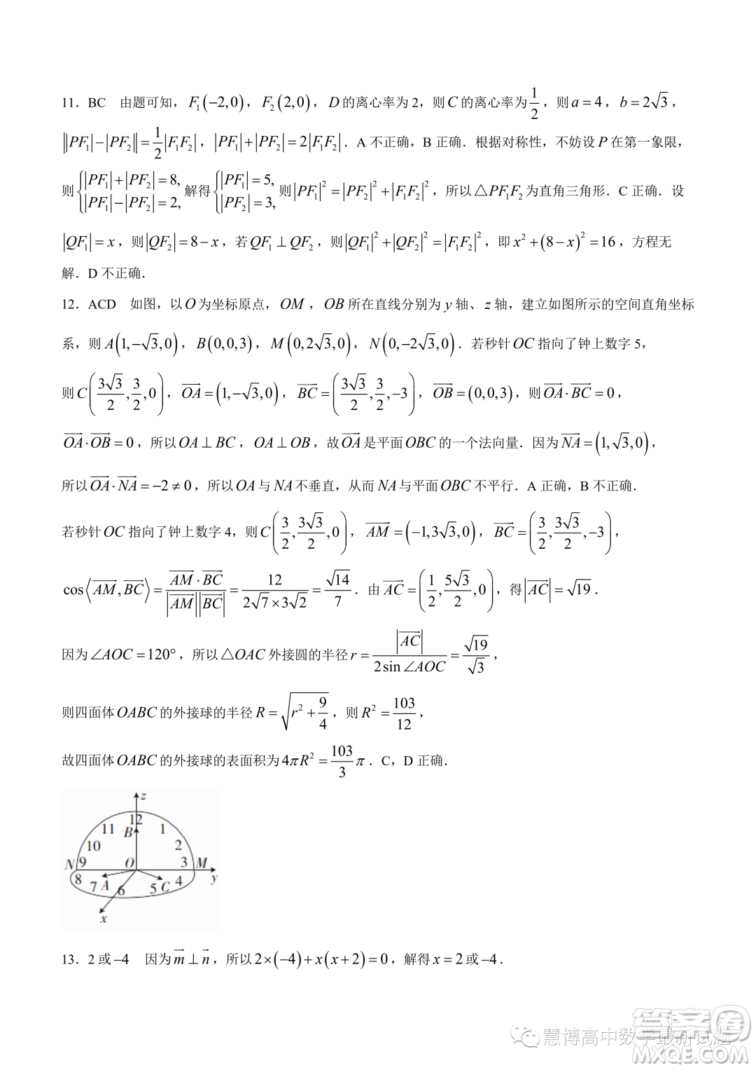 湖南百校大聯(lián)考2023-2024學(xué)年高二上學(xué)期12月聯(lián)考數(shù)學(xué)試題答案