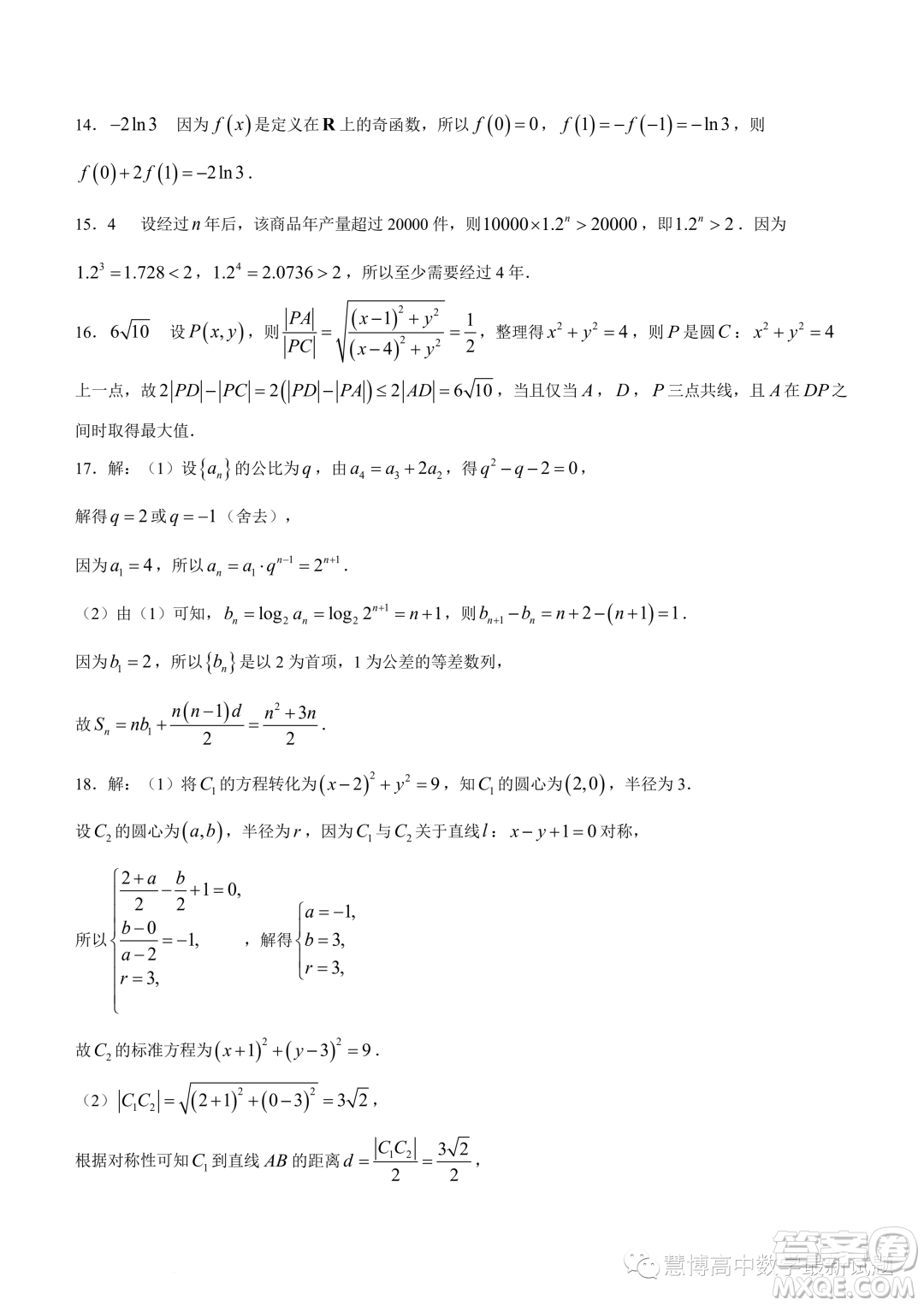 湖南百校大聯(lián)考2023-2024學(xué)年高二上學(xué)期12月聯(lián)考數(shù)學(xué)試題答案