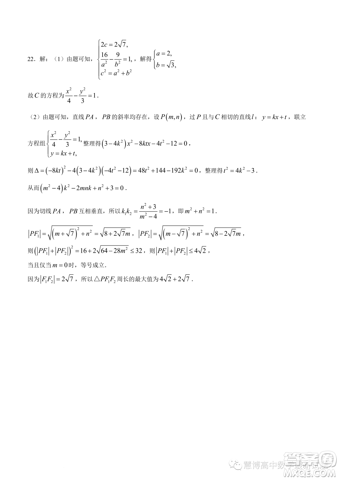 湖南百校大聯(lián)考2023-2024學(xué)年高二上學(xué)期12月聯(lián)考數(shù)學(xué)試題答案