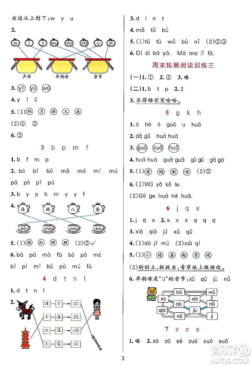 浙江教育出版社2023年秋全優(yōu)方案夯實與提高一年級語文上冊通用版答案