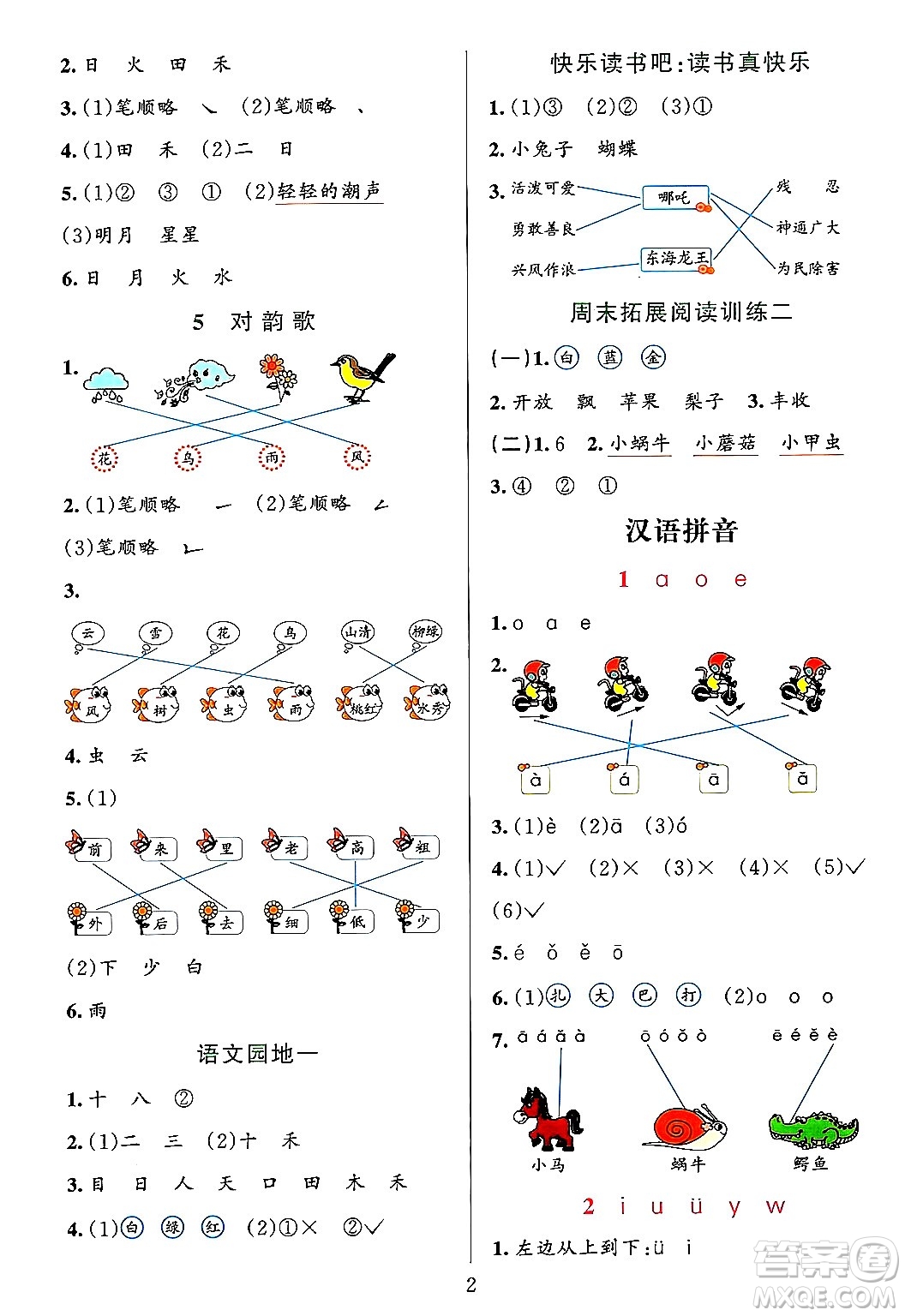 浙江教育出版社2023年秋全優(yōu)方案夯實與提高一年級語文上冊通用版答案