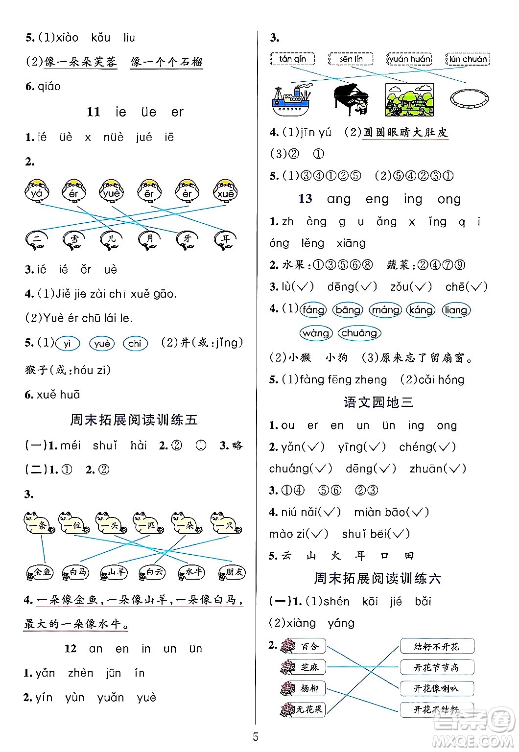 浙江教育出版社2023年秋全優(yōu)方案夯實與提高一年級語文上冊通用版答案