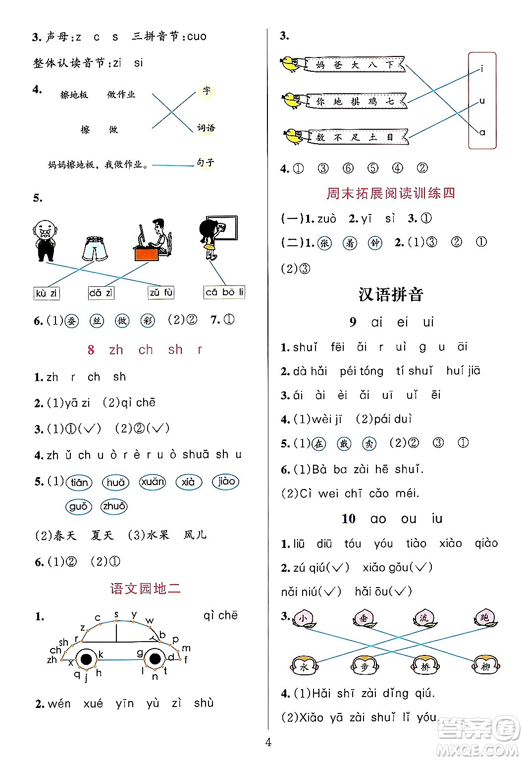 浙江教育出版社2023年秋全優(yōu)方案夯實與提高一年級語文上冊通用版答案