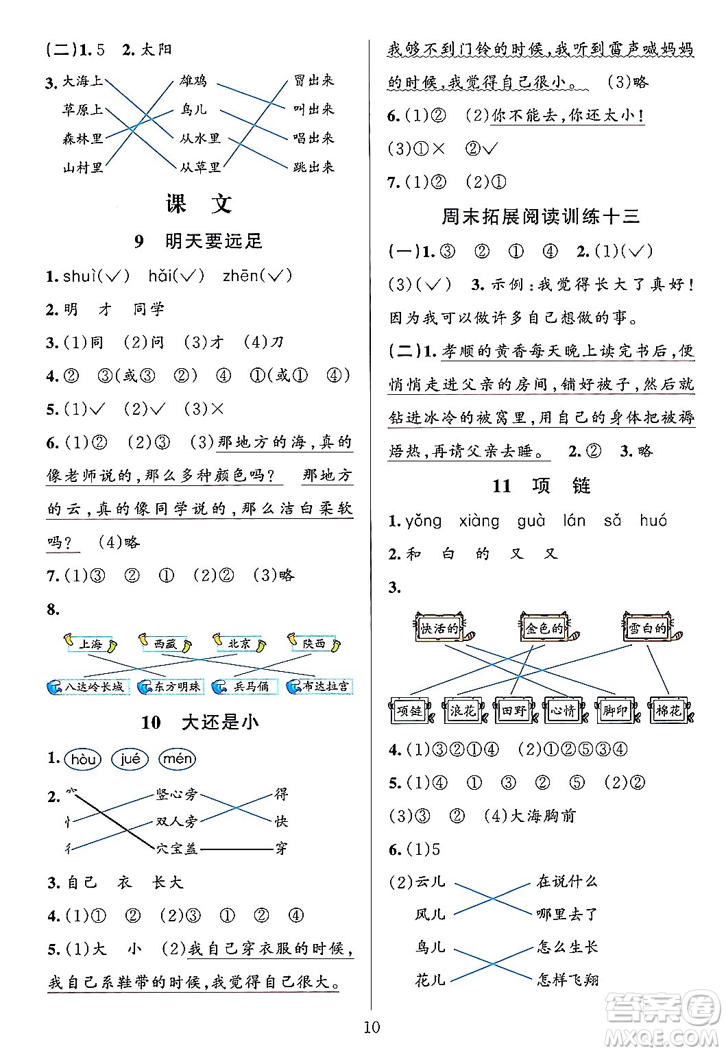 浙江教育出版社2023年秋全優(yōu)方案夯實與提高一年級語文上冊通用版答案