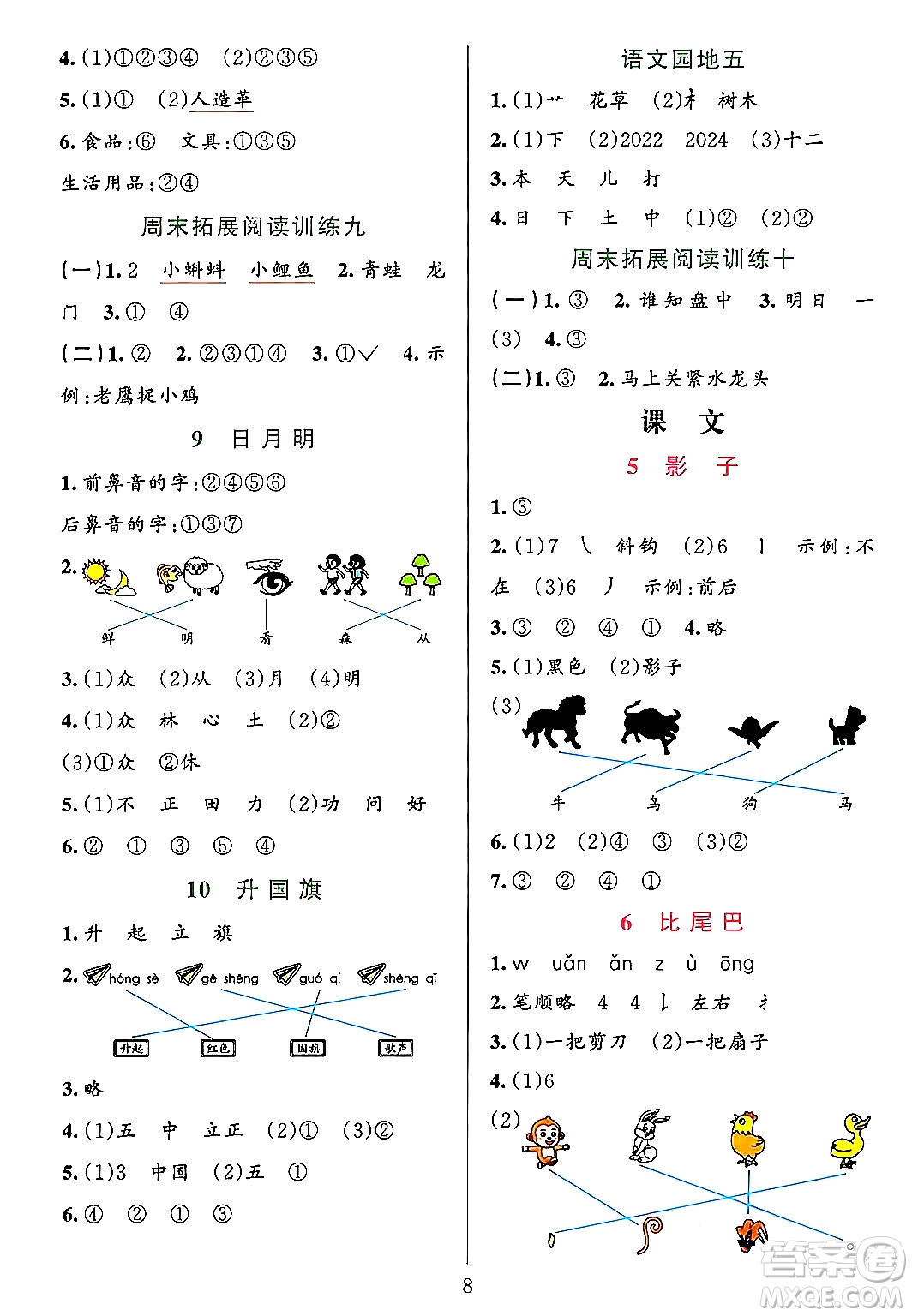 浙江教育出版社2023年秋全優(yōu)方案夯實與提高一年級語文上冊通用版答案