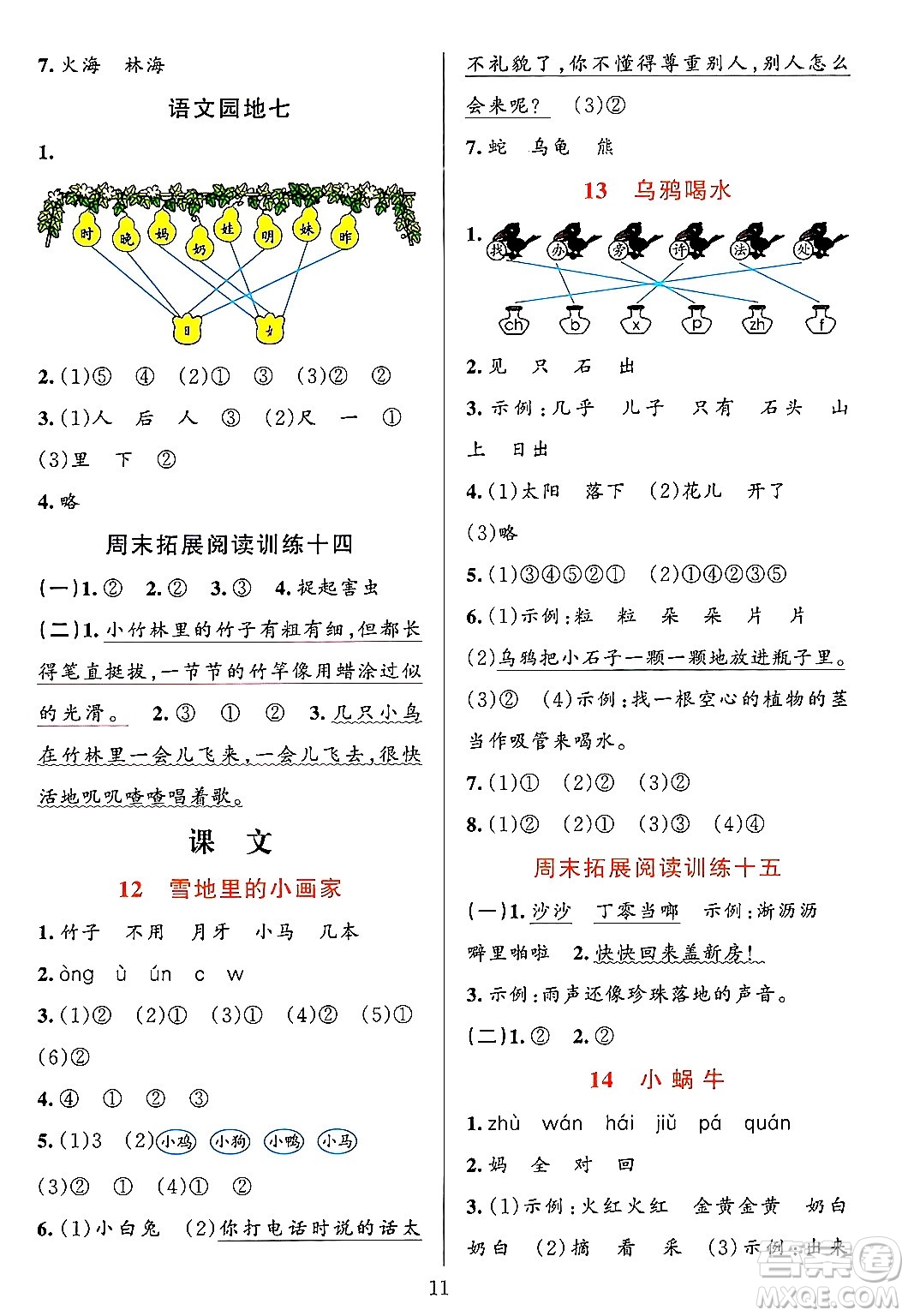 浙江教育出版社2023年秋全優(yōu)方案夯實與提高一年級語文上冊通用版答案