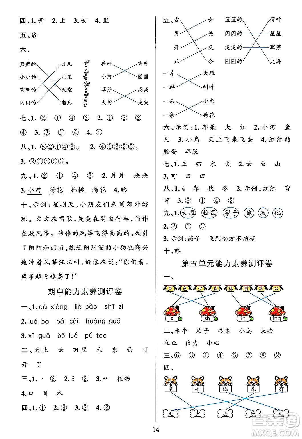 浙江教育出版社2023年秋全優(yōu)方案夯實與提高一年級語文上冊通用版答案