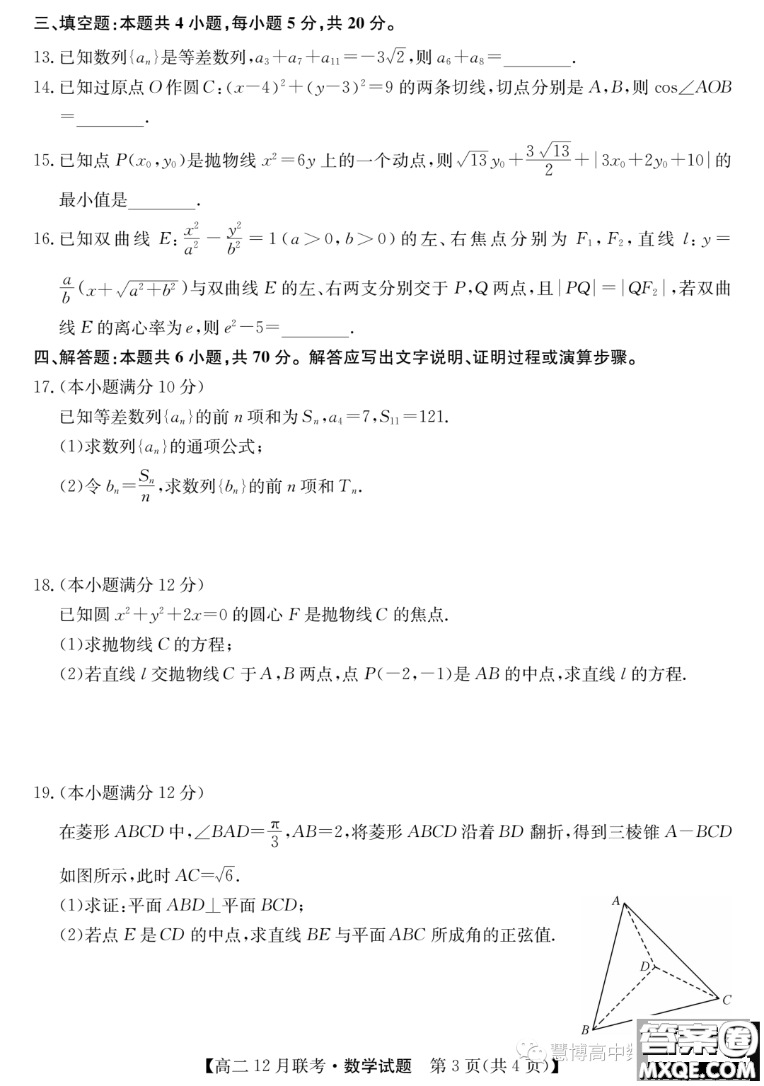 安徽縣中聯(lián)盟2023~2024學(xué)年高二12月聯(lián)考數(shù)學(xué)試題答案