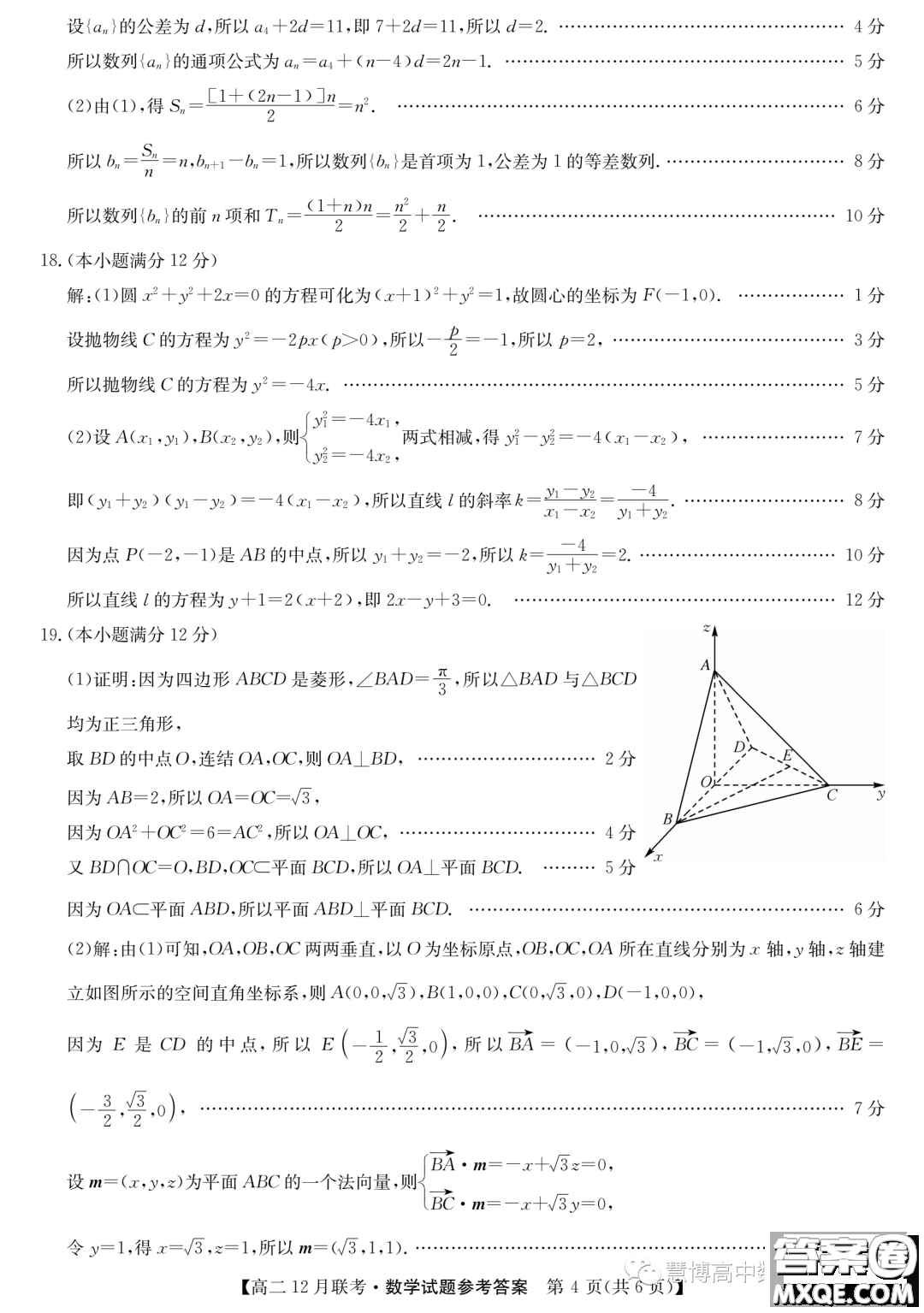 安徽縣中聯(lián)盟2023~2024學(xué)年高二12月聯(lián)考數(shù)學(xué)試題答案