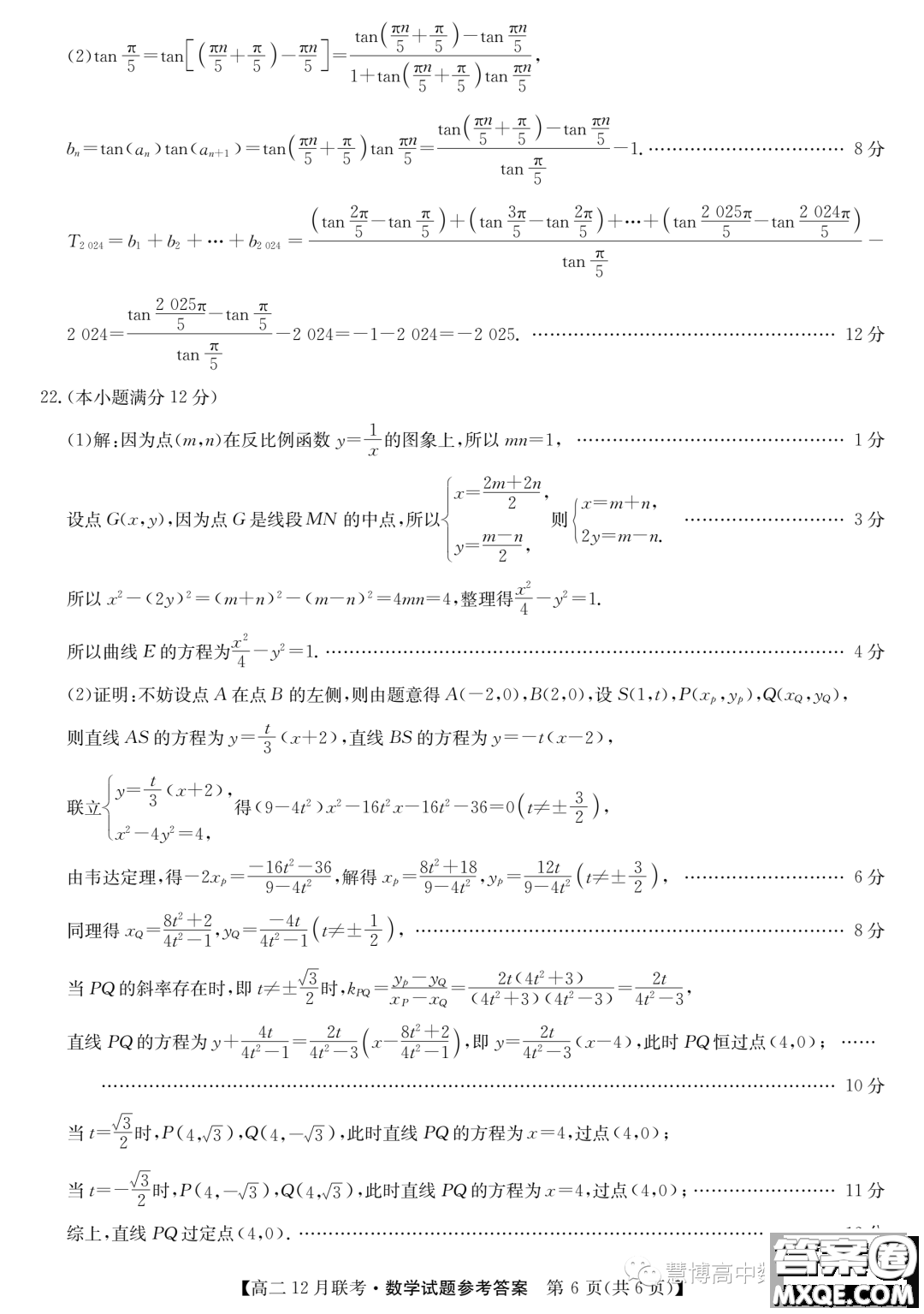 安徽縣中聯(lián)盟2023~2024學(xué)年高二12月聯(lián)考數(shù)學(xué)試題答案