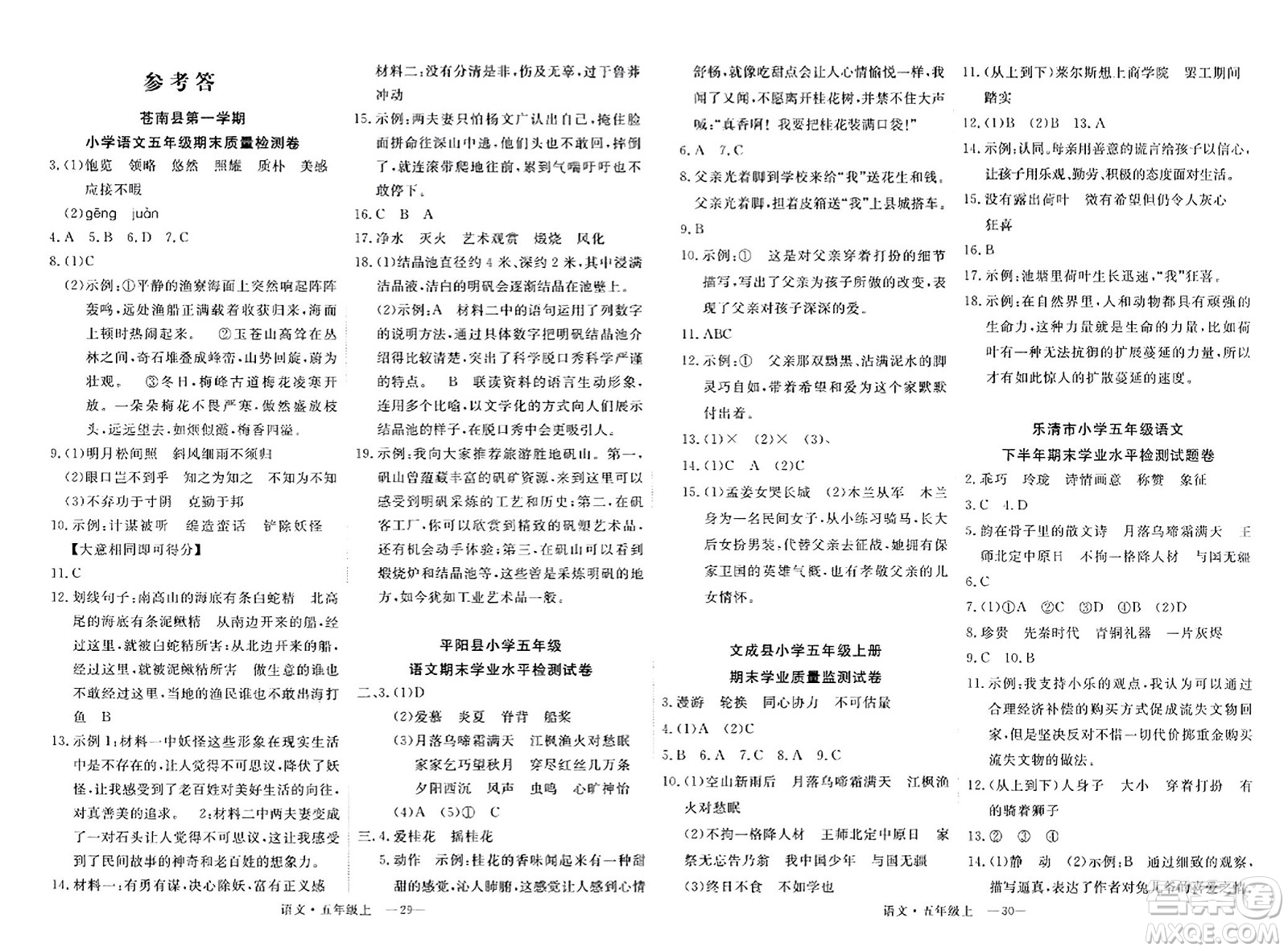 延邊大學出版社2023年秋學練優(yōu)五年級語文上冊通用版答案