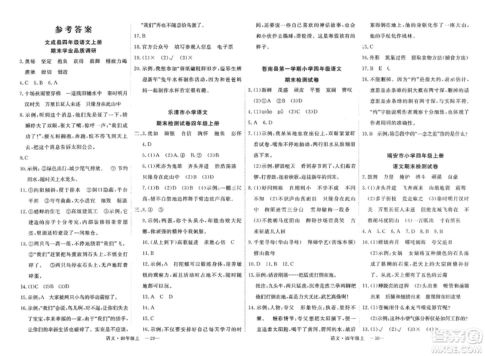 延邊大學(xué)出版社2023年秋學(xué)練優(yōu)四年級(jí)語(yǔ)文上冊(cè)通用版答案