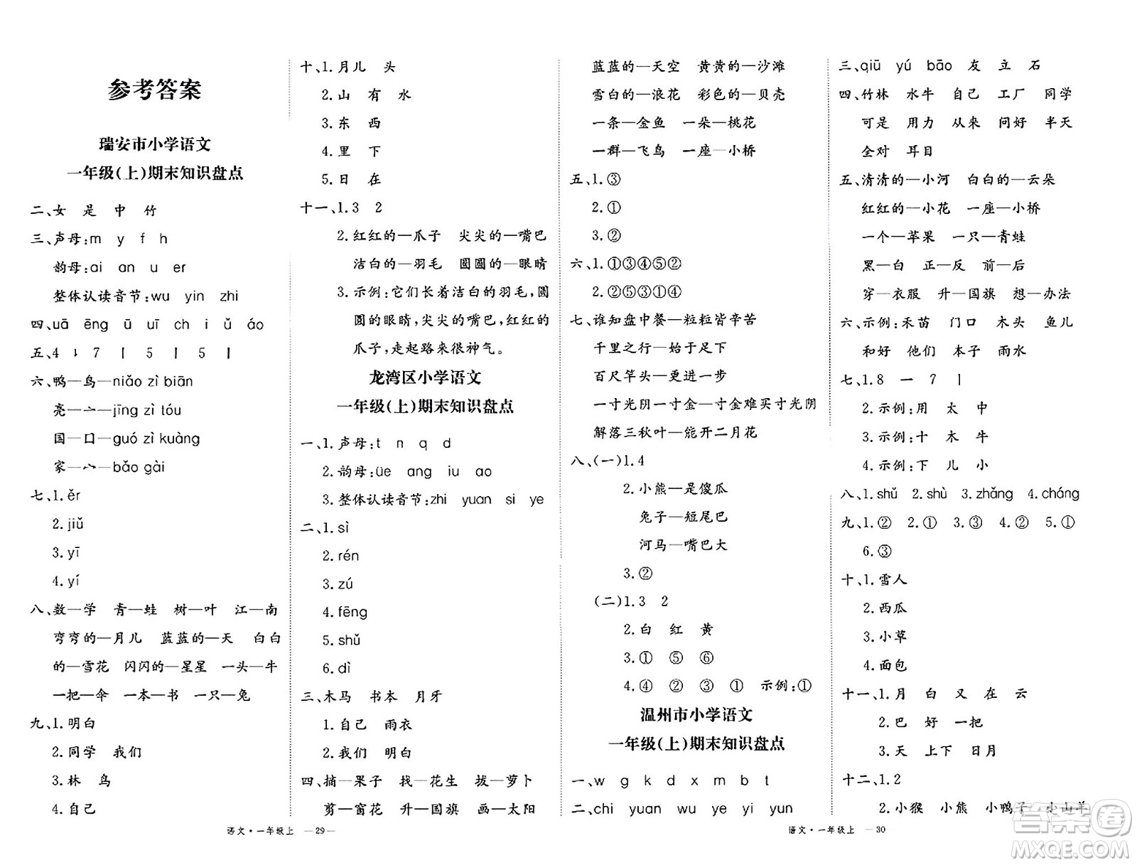 延邊大學(xué)出版社2023年秋學(xué)練優(yōu)一年級(jí)語文上冊通用版答案