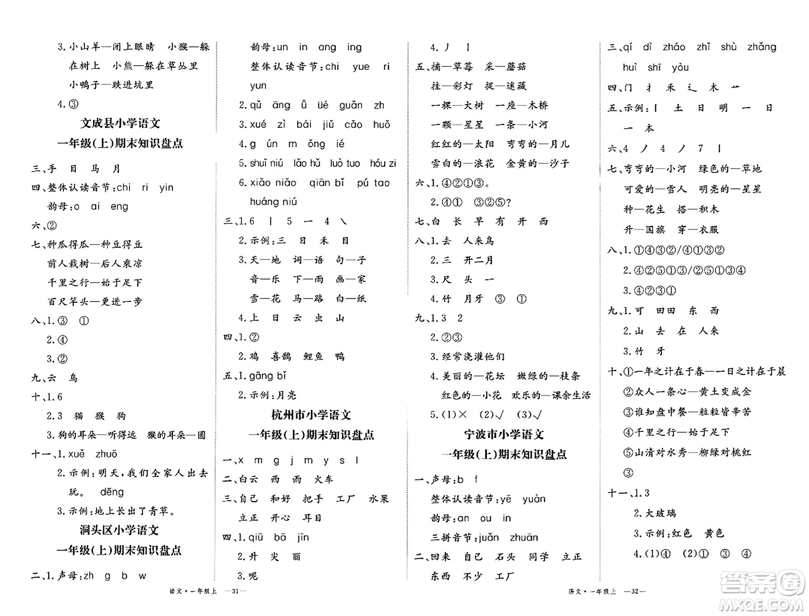 延邊大學(xué)出版社2023年秋學(xué)練優(yōu)一年級(jí)語文上冊通用版答案